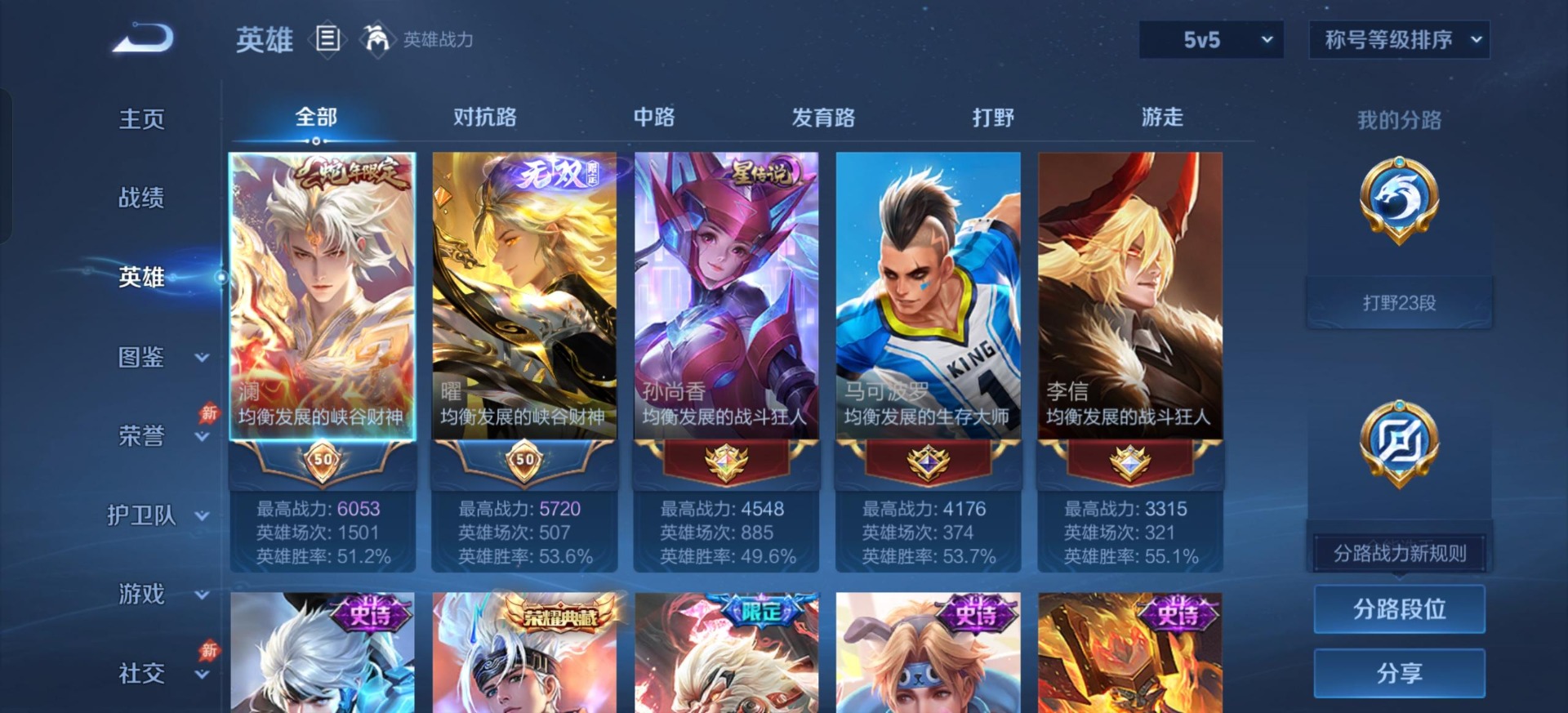 WZQM4761319王者荣耀账号详情图5 WZQM4761319王者荣耀账号详情图5