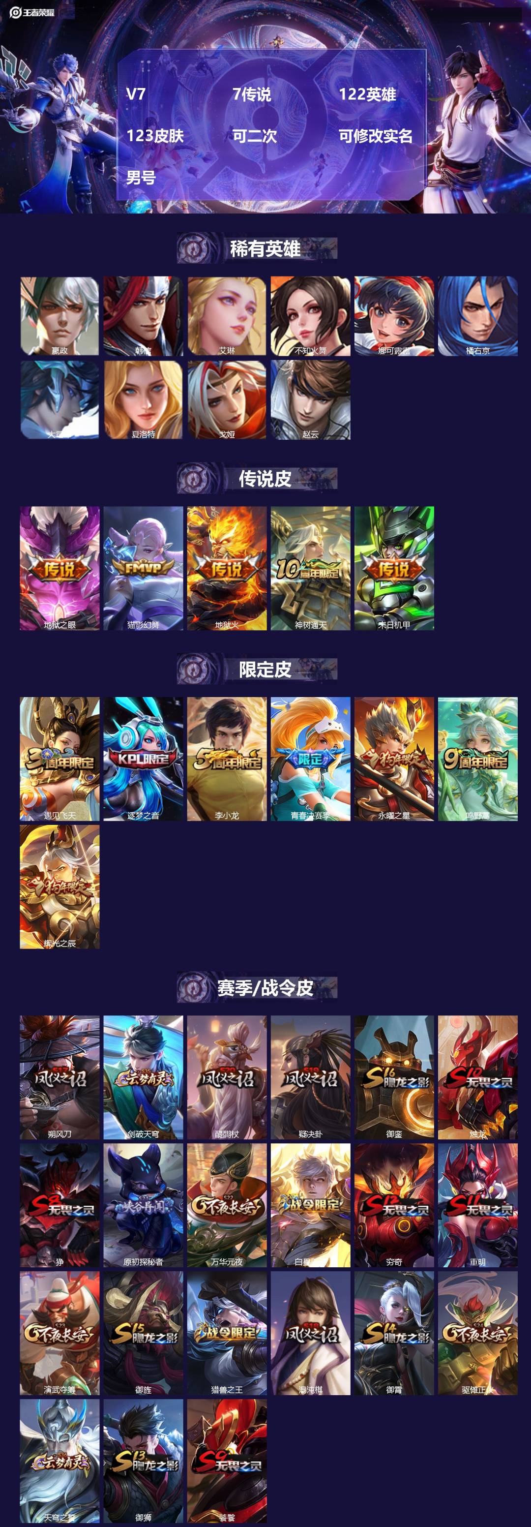 王者荣耀账号安卓QQ[27331716]V7 7传说 122英雄 123皮肤 可二次 可修改实名 男号 
【英雄全皮】蚩