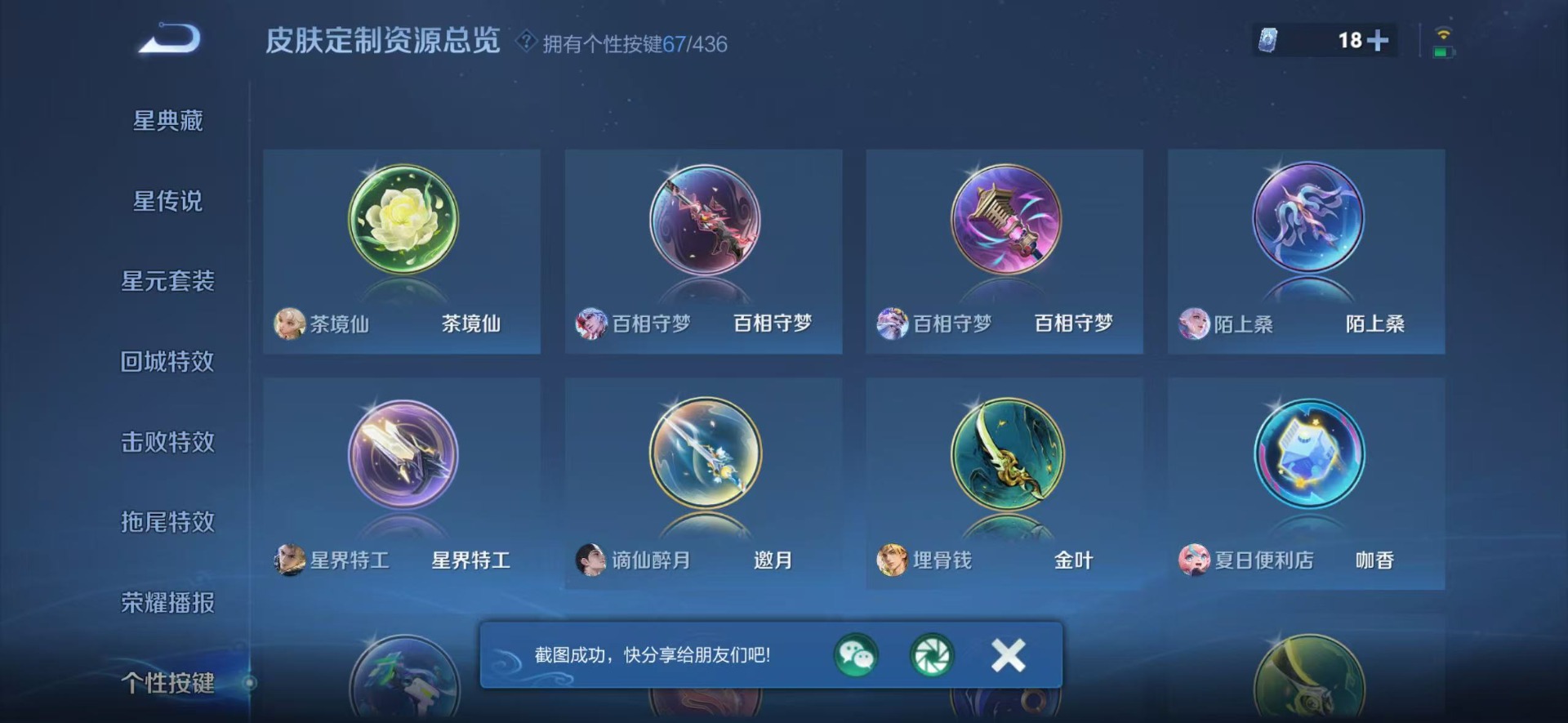 WZMMN4729726王者荣耀账号详情图25 WZMMN4729726王者荣耀账号详情图25