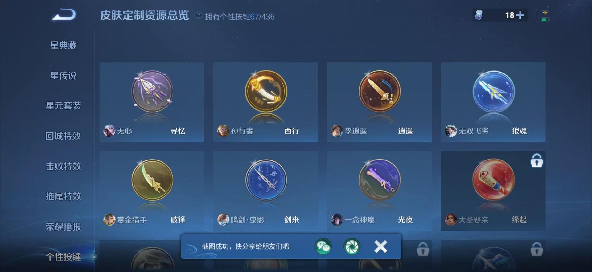 WZMMN4729726王者荣耀账号详情图27 WZMMN4729726王者荣耀账号详情图27