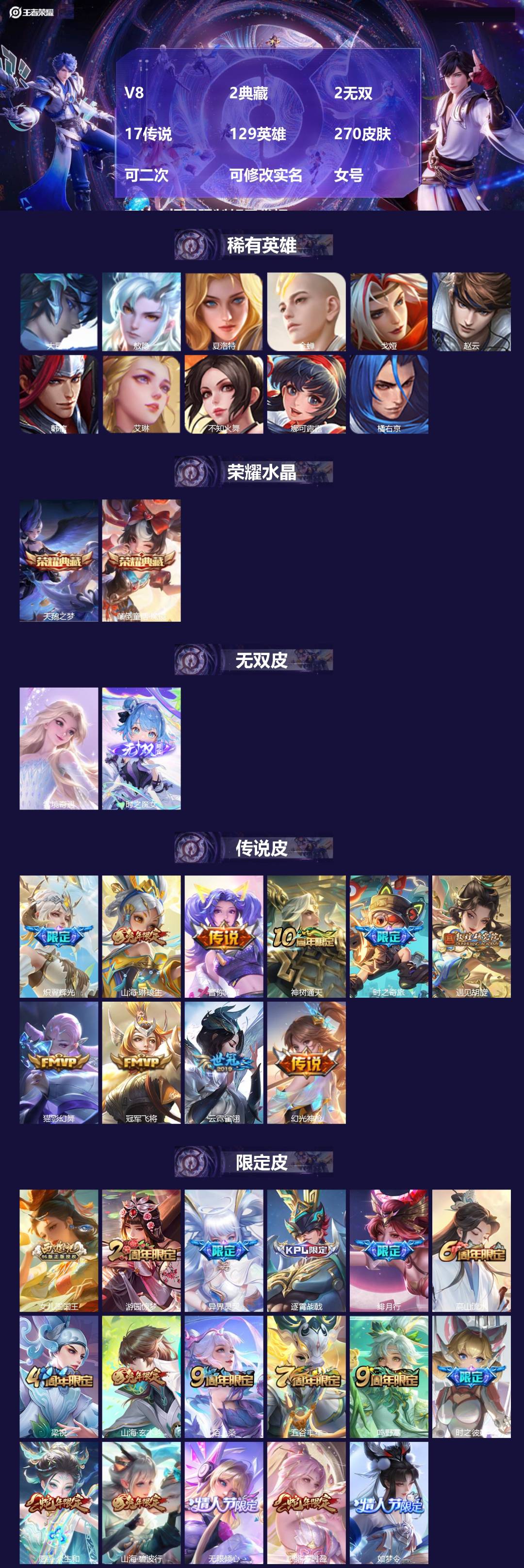 王者荣耀账号安卓VX[27344401]V8 2典藏 2无双 17传说 129英雄 270皮肤 可二次 可修改实名 女号