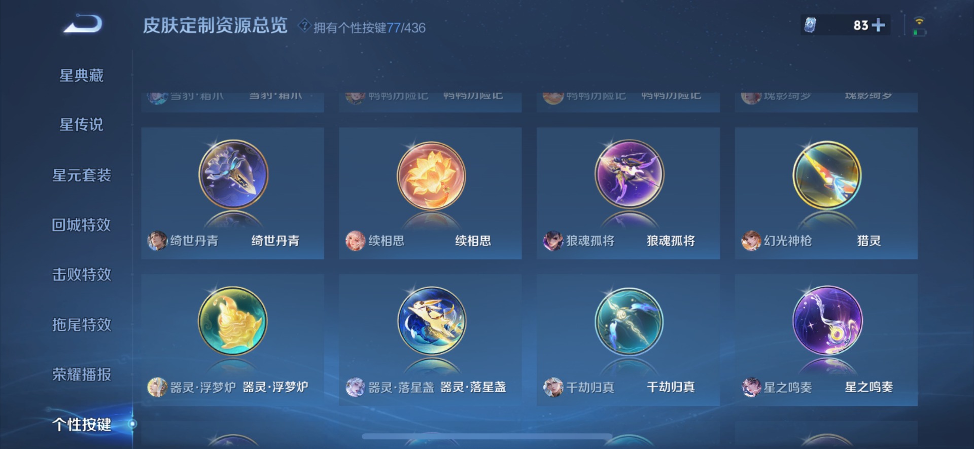 WZMMN4771220王者荣耀账号详情图28