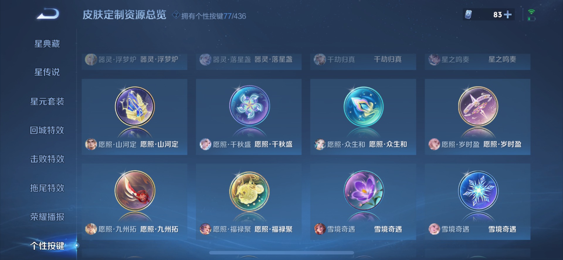 WZMMN4771220王者荣耀账号详情图33