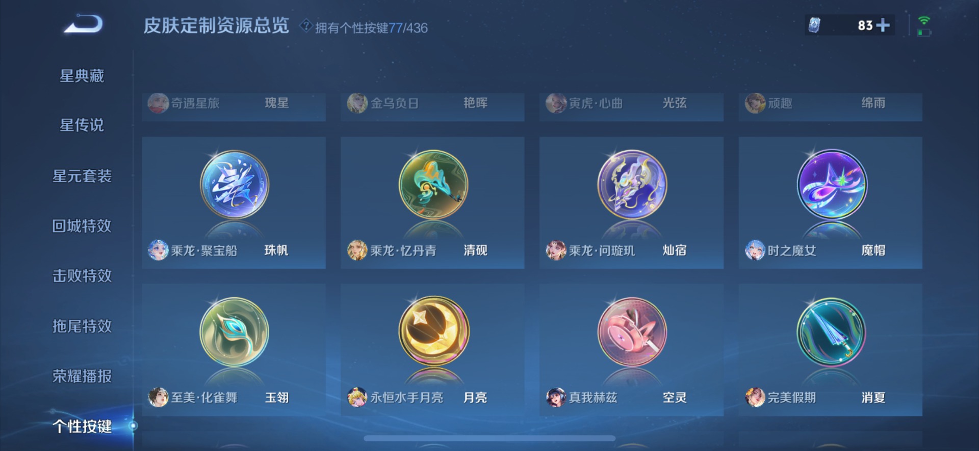 WZMMN4771220王者荣耀账号详情图35