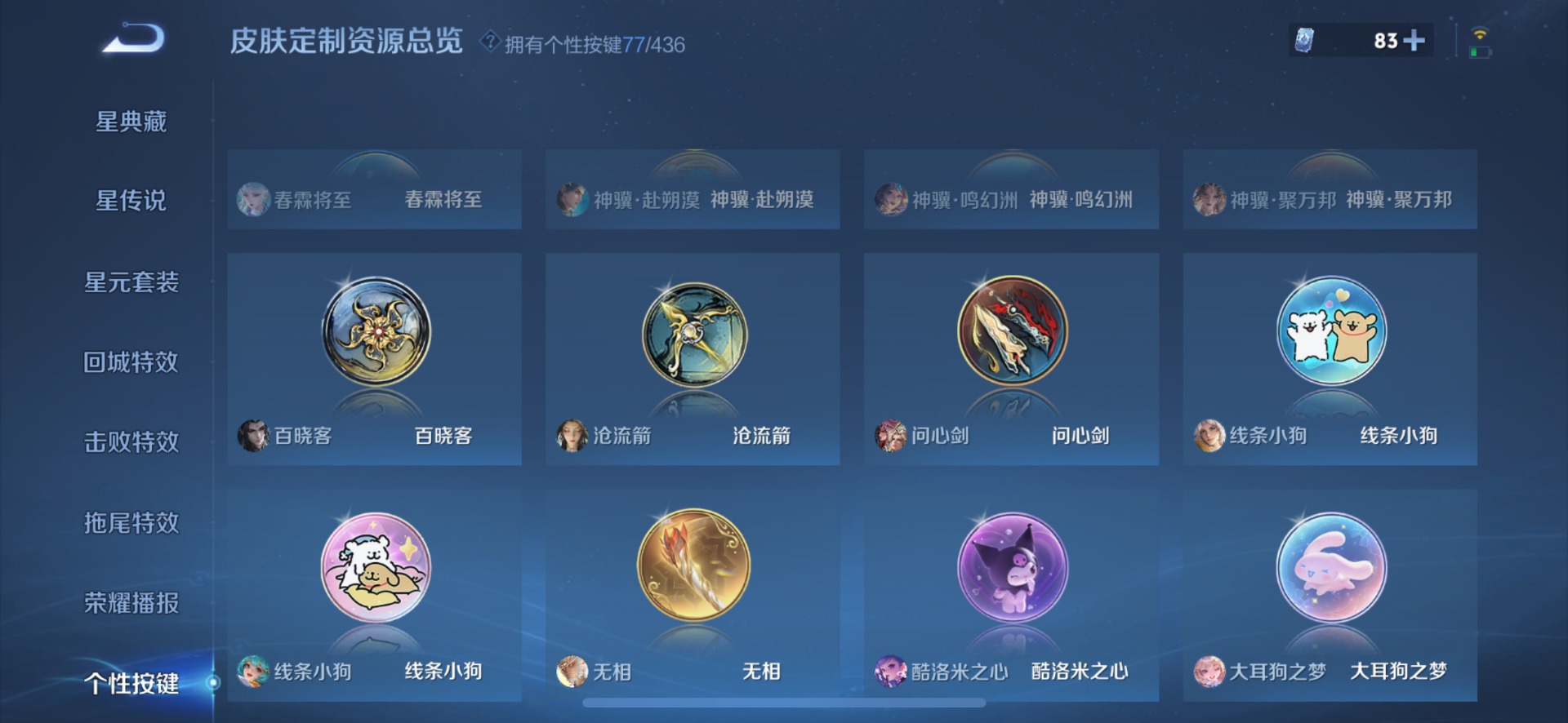 WZMMN4771220王者荣耀账号详情图34