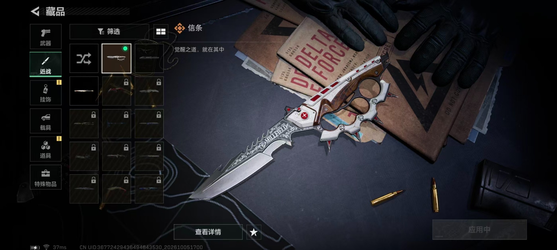 SJZQM4346611三角洲行动账号详情图9 SJZQM4346611三角洲行动账号详情图9