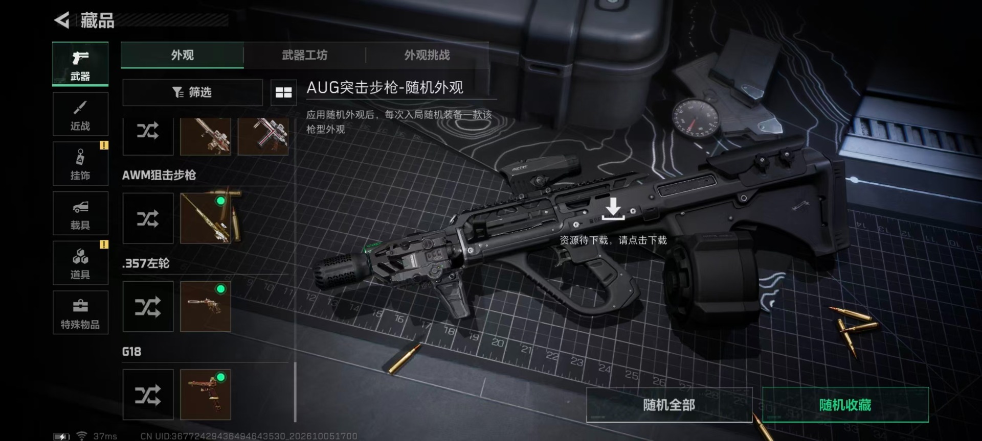 SJZQM4346611三角洲行动账号详情图10 SJZQM4346611三角洲行动账号详情图10