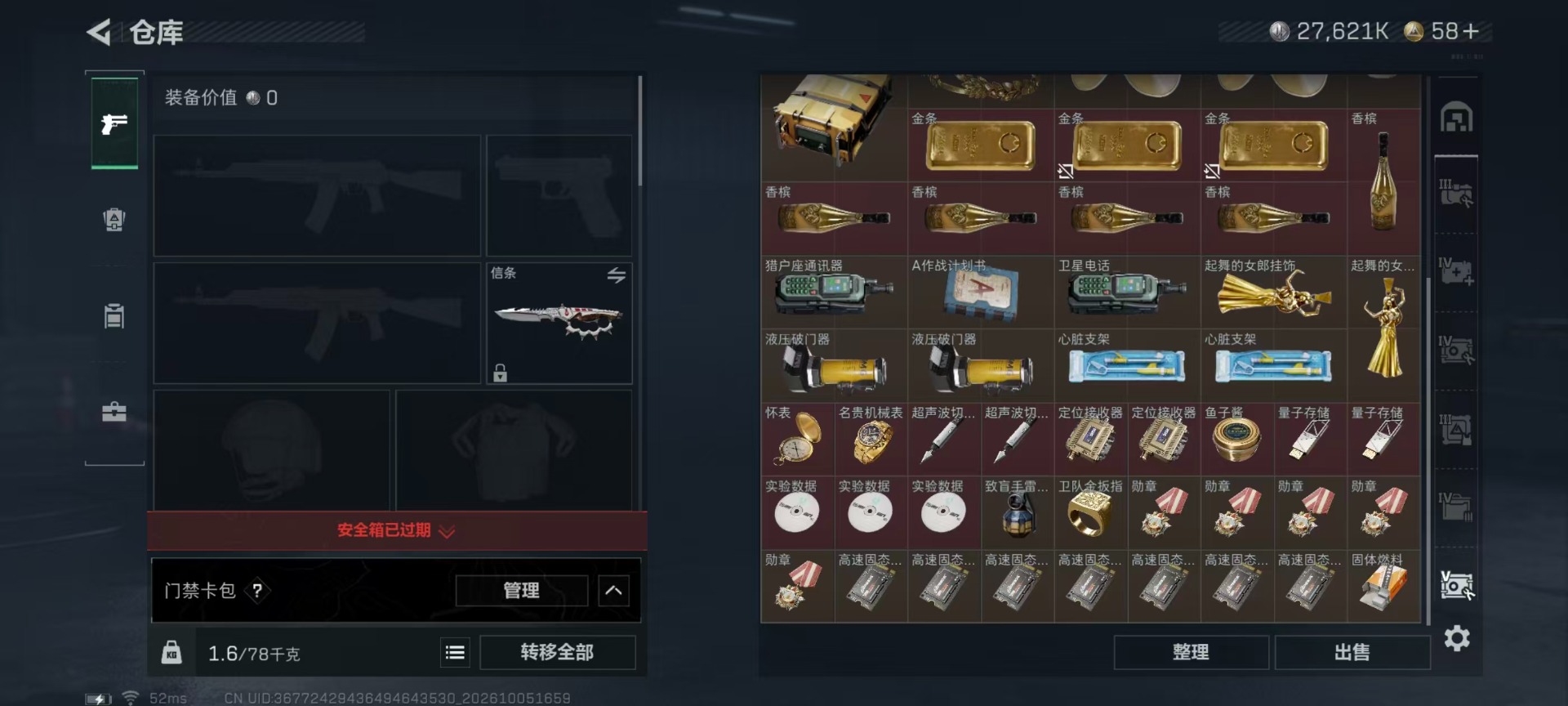 SJZQM4346611三角洲行动账号详情图27 SJZQM4346611三角洲行动账号详情图27