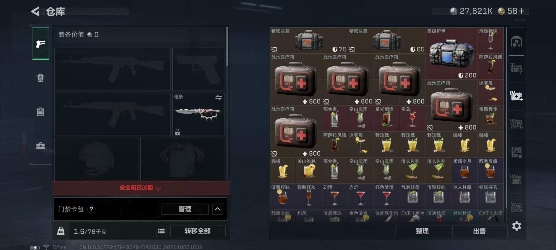 SJZQM4346611三角洲行动账号详情图32 SJZQM4346611三角洲行动账号详情图32