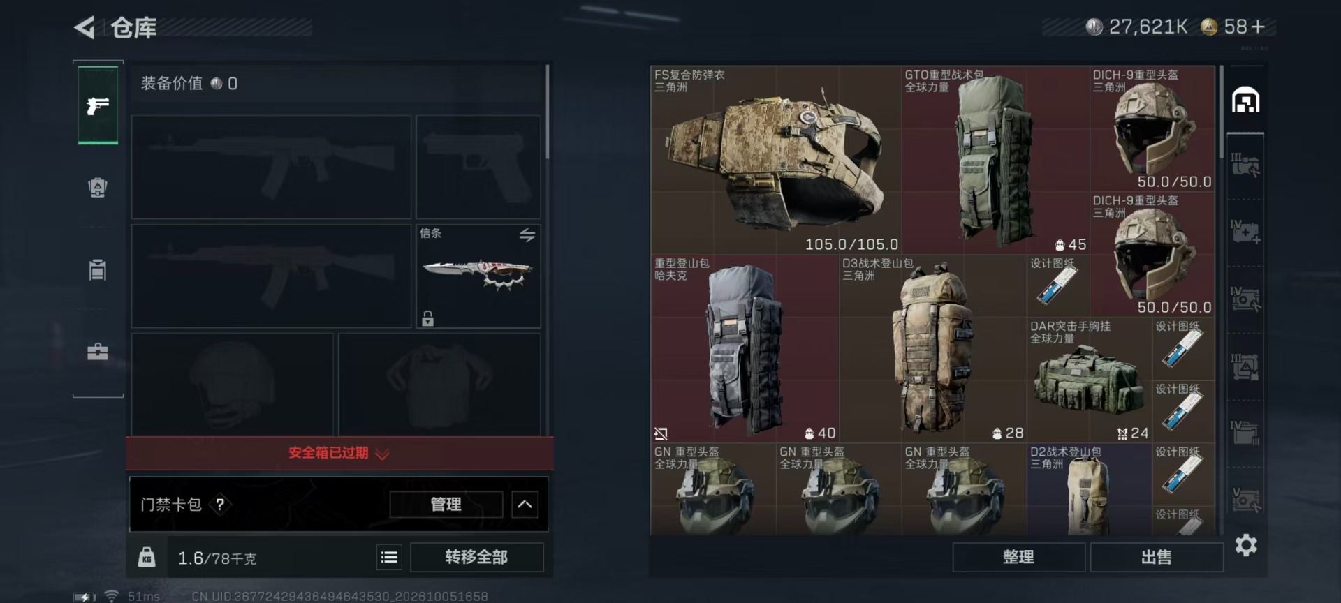 SJZQM4346611三角洲行动账号详情图38 SJZQM4346611三角洲行动账号详情图38