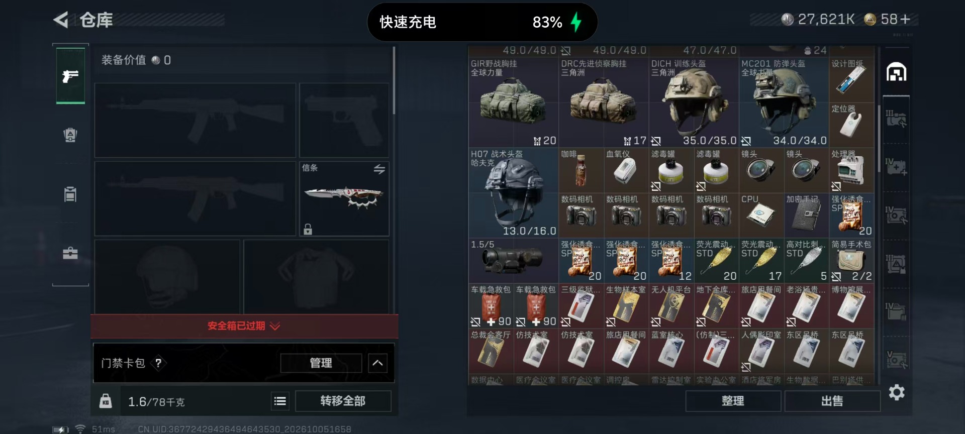 SJZQM4346611三角洲行动账号详情图37 SJZQM4346611三角洲行动账号详情图37