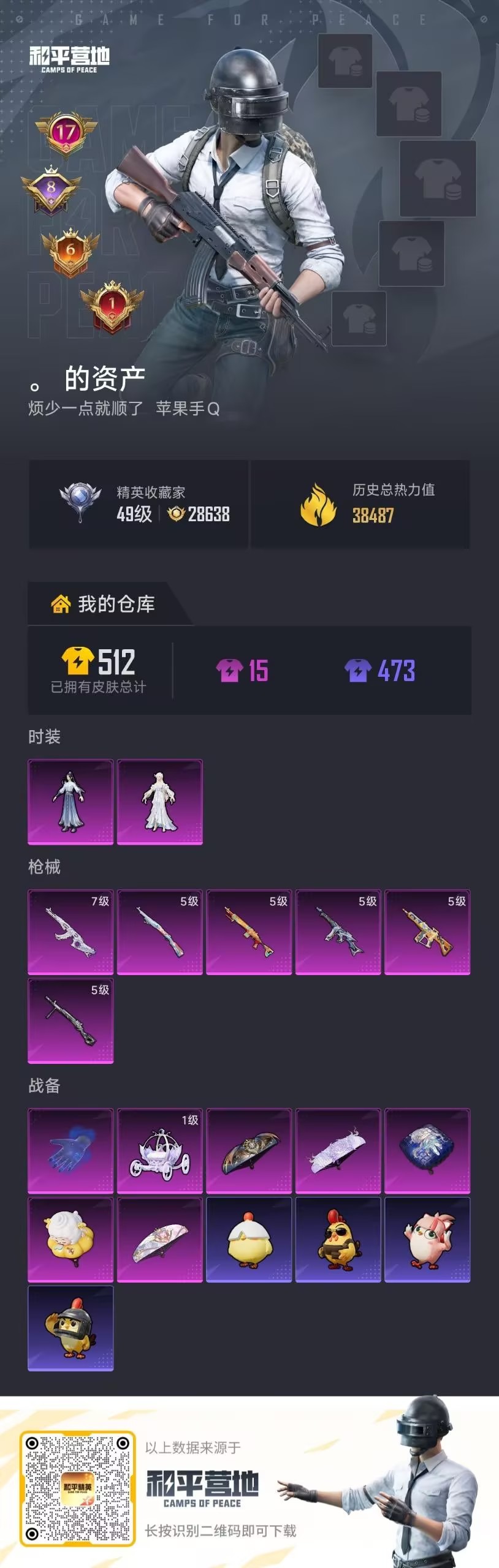 HPMMN4452839和平精英账号详情图21 HPMMN4452839和平精英账号详情图21