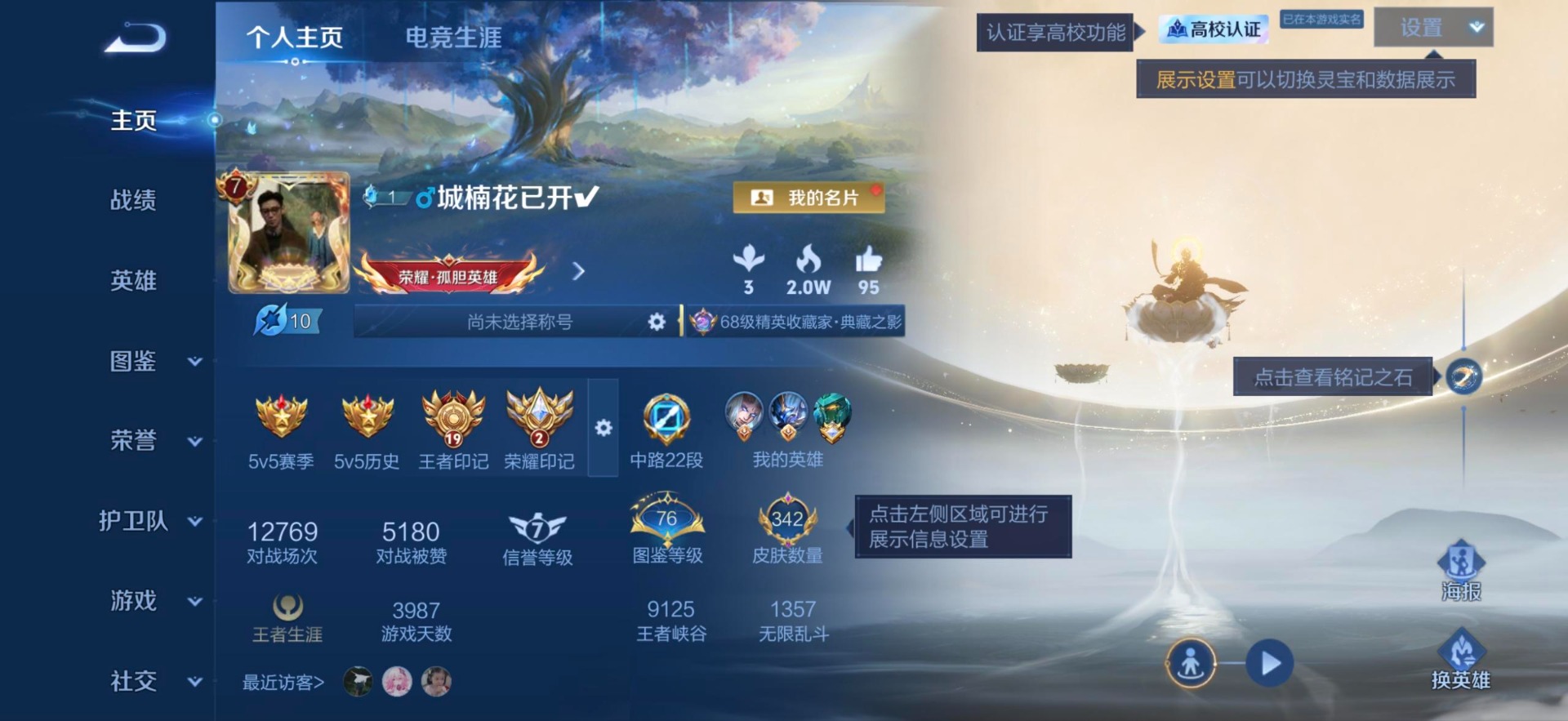 WZQM4752825王者荣耀账号详情图9 WZQM4752825王者荣耀账号详情图9