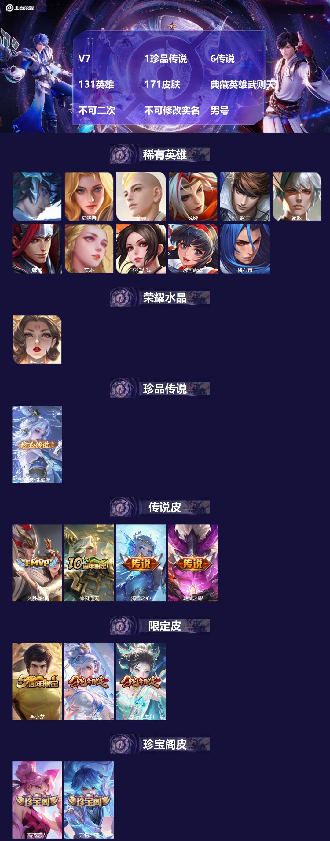 WZMMN4730911王者荣耀账号详情图4 WZMMN4730911王者荣耀账号详情图4
