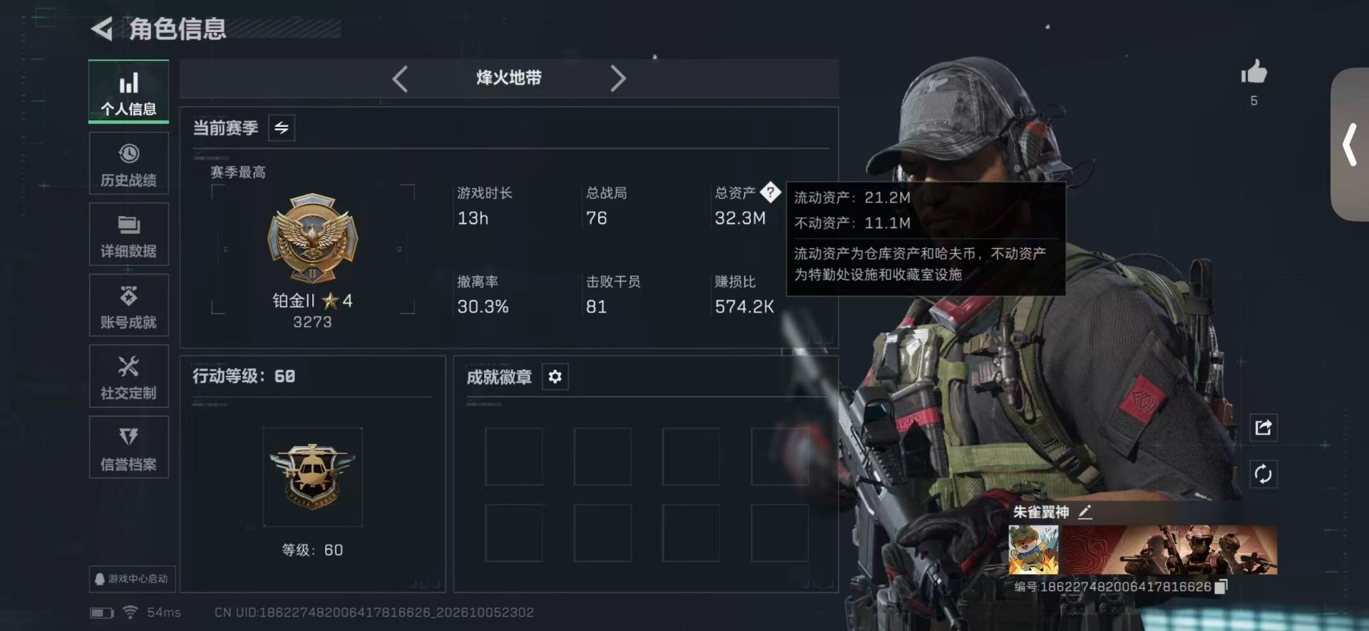 SJZMMN4376004三角洲行动账号详情图3