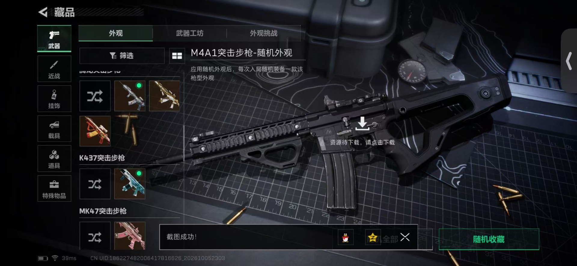 SJZMMN4376004三角洲行动账号详情图11