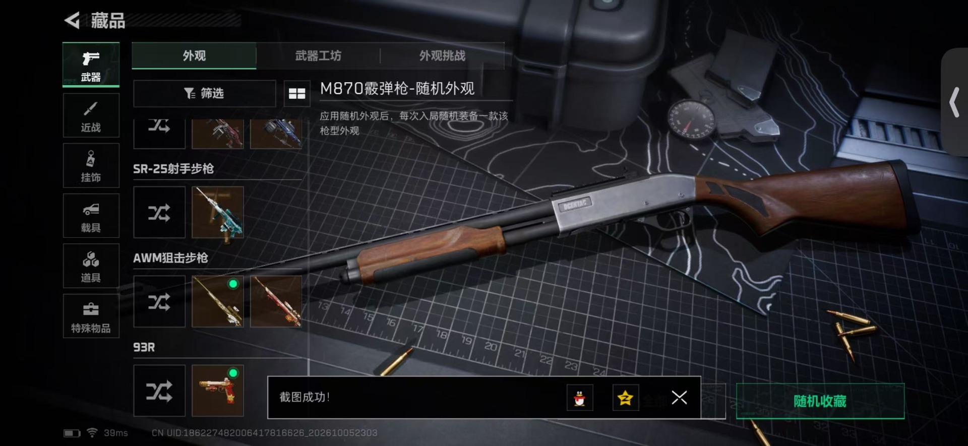 SJZMMN4376004三角洲行动账号详情图14