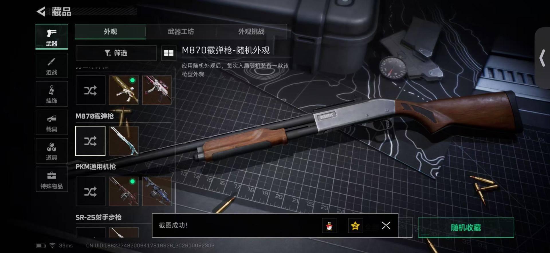 SJZMMN4376004三角洲行动账号详情图13