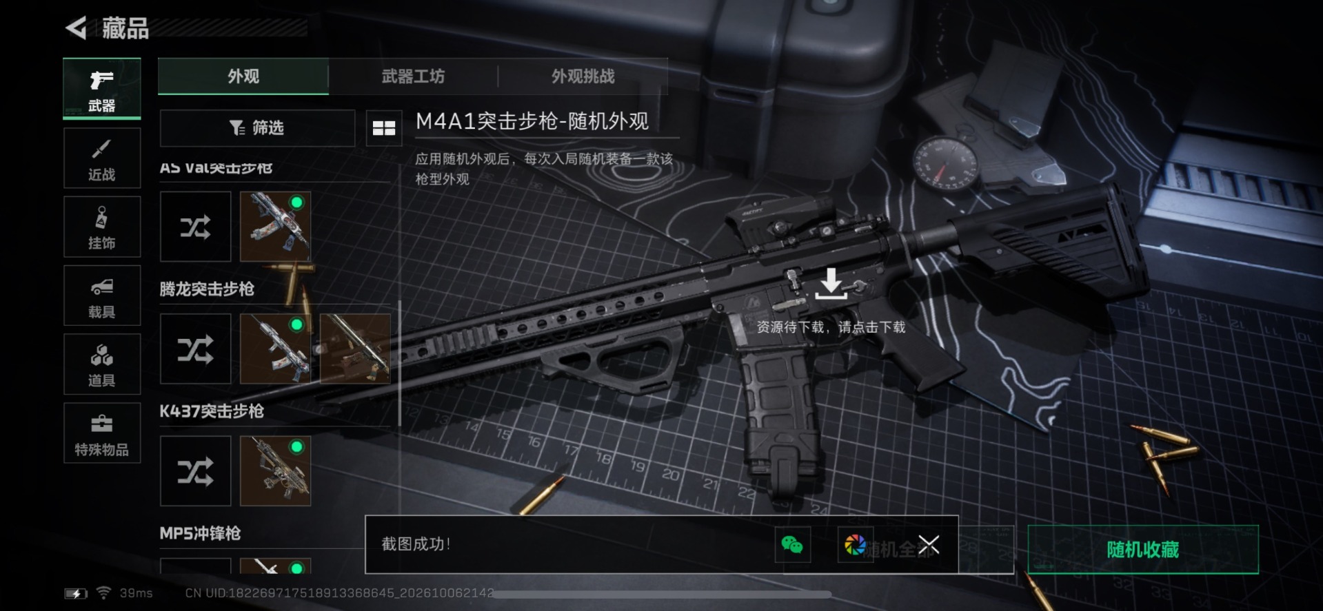 SJZMMN4363880三角洲行动账号详情图7