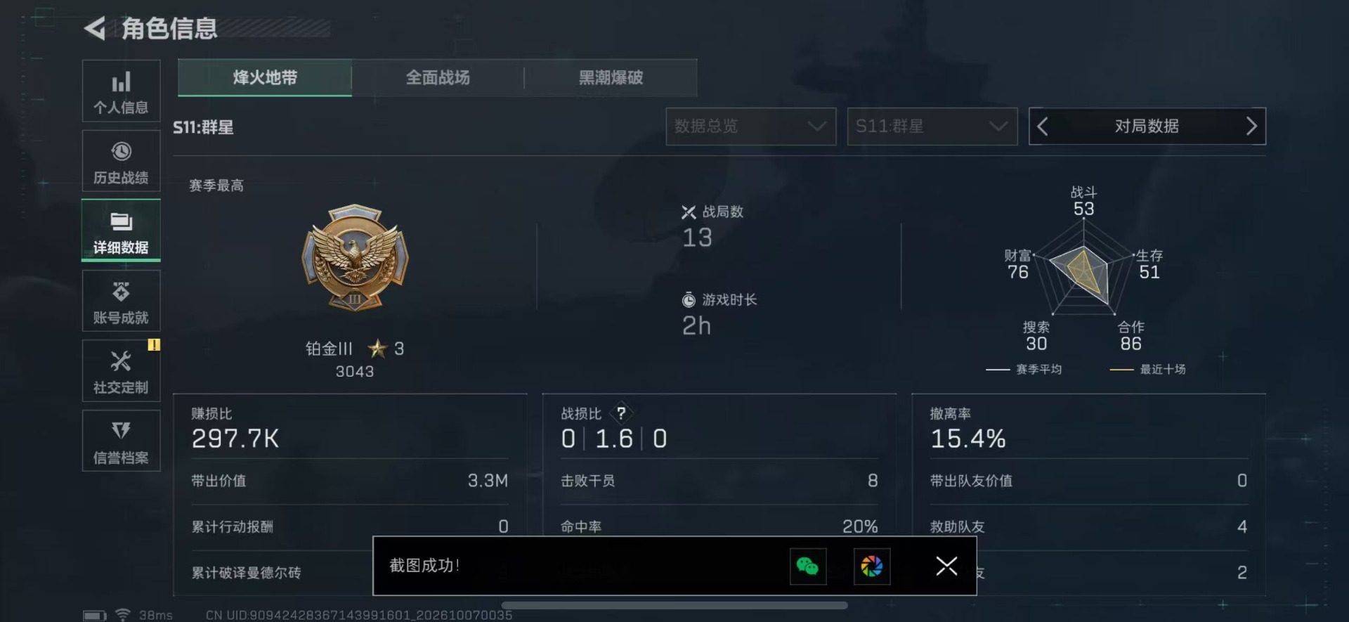 SJZQM4346714三角洲行动账号详情图5