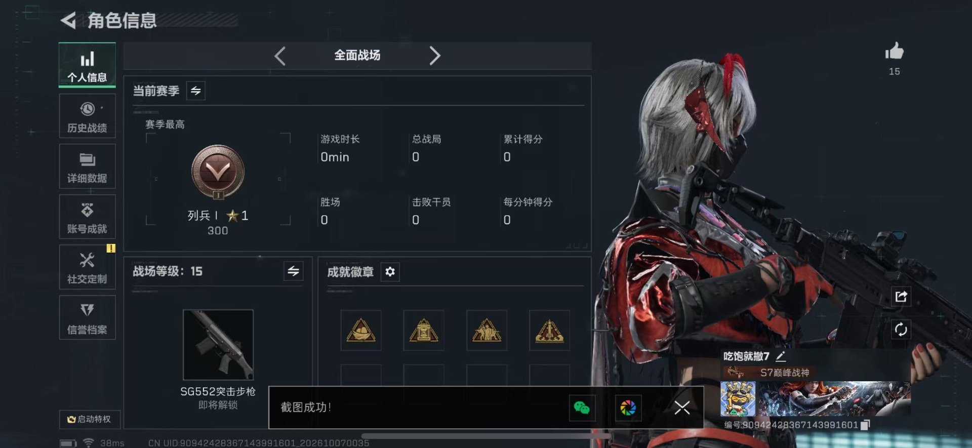 SJZQM4346714三角洲行动账号详情图4