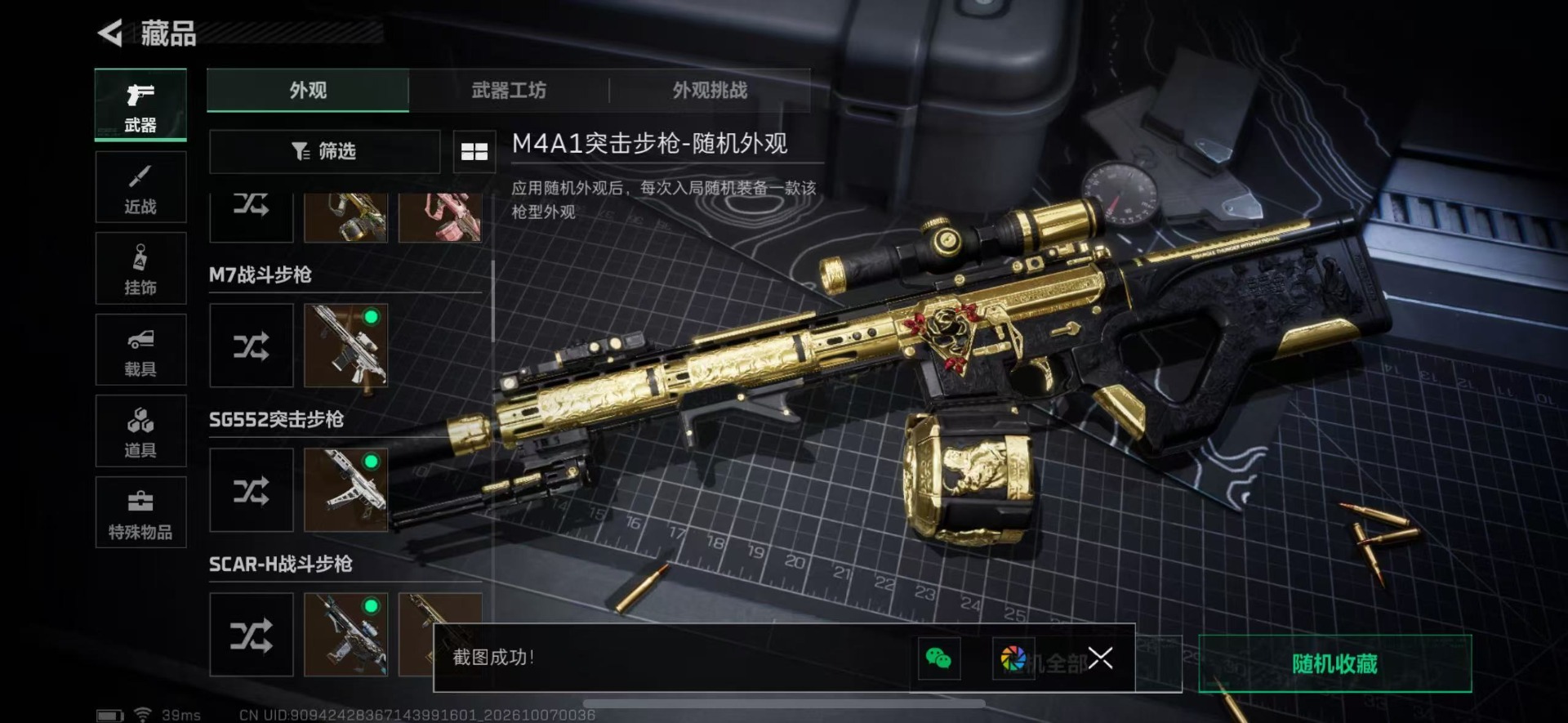 SJZQM4346714三角洲行动账号详情图7