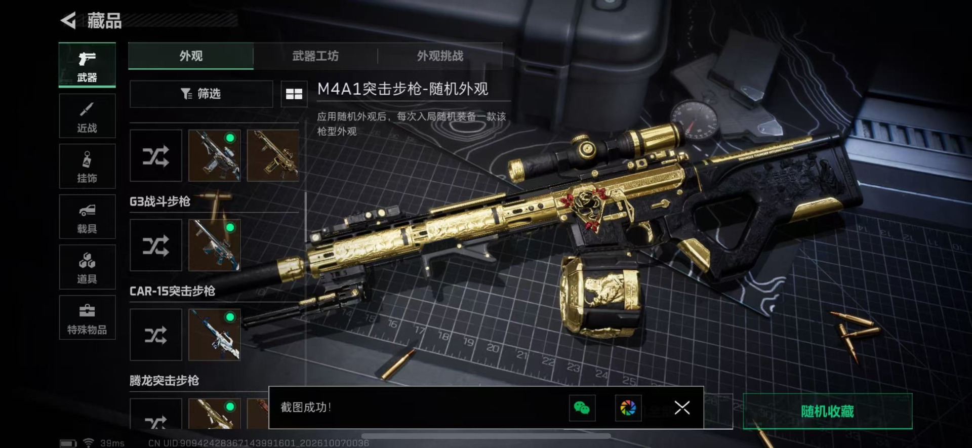 SJZQM4346714三角洲行动账号详情图8