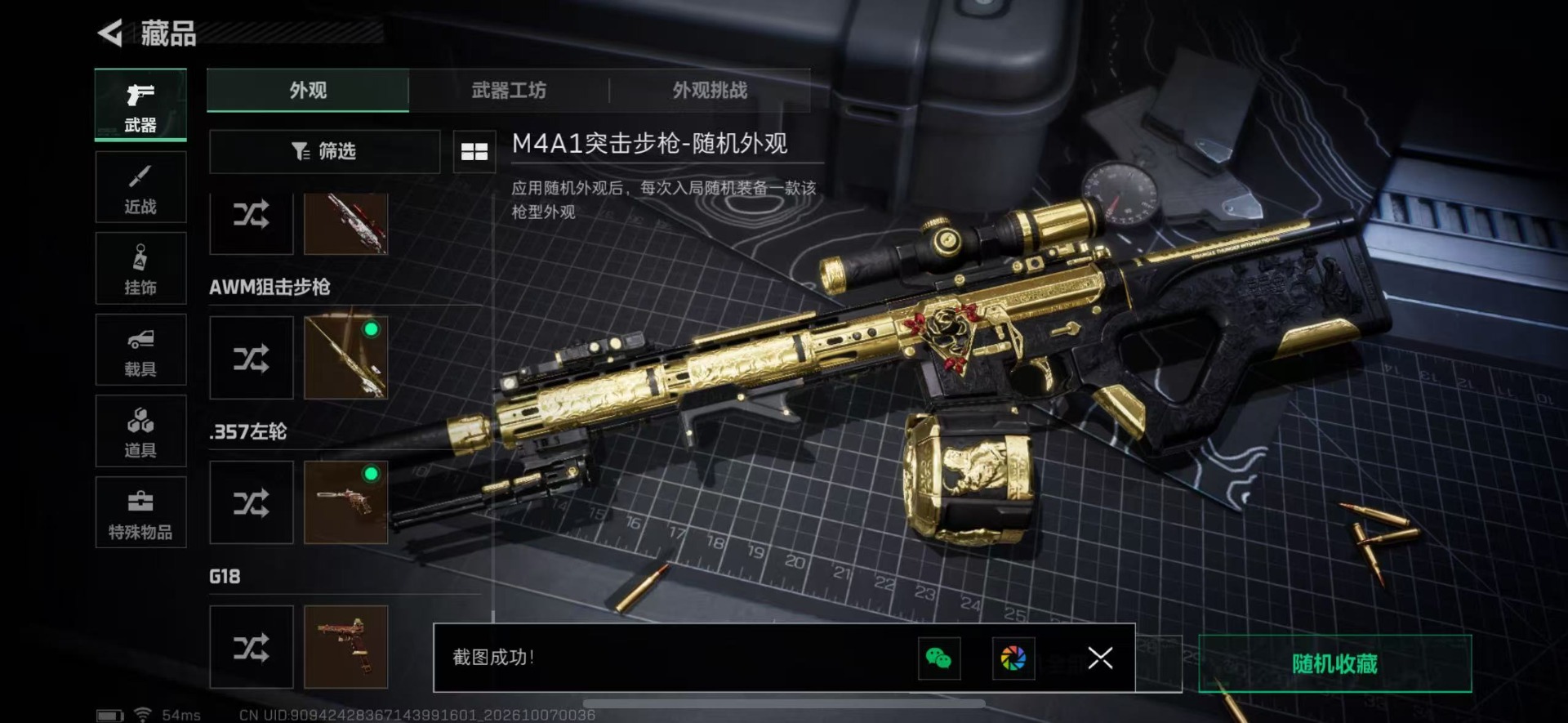 SJZQM4346714三角洲行动账号详情图13