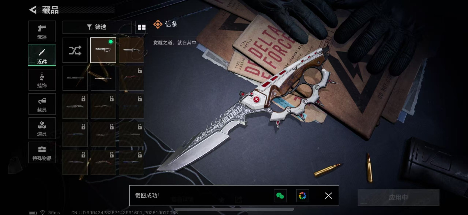 SJZQM4346714三角洲行动账号详情图14
