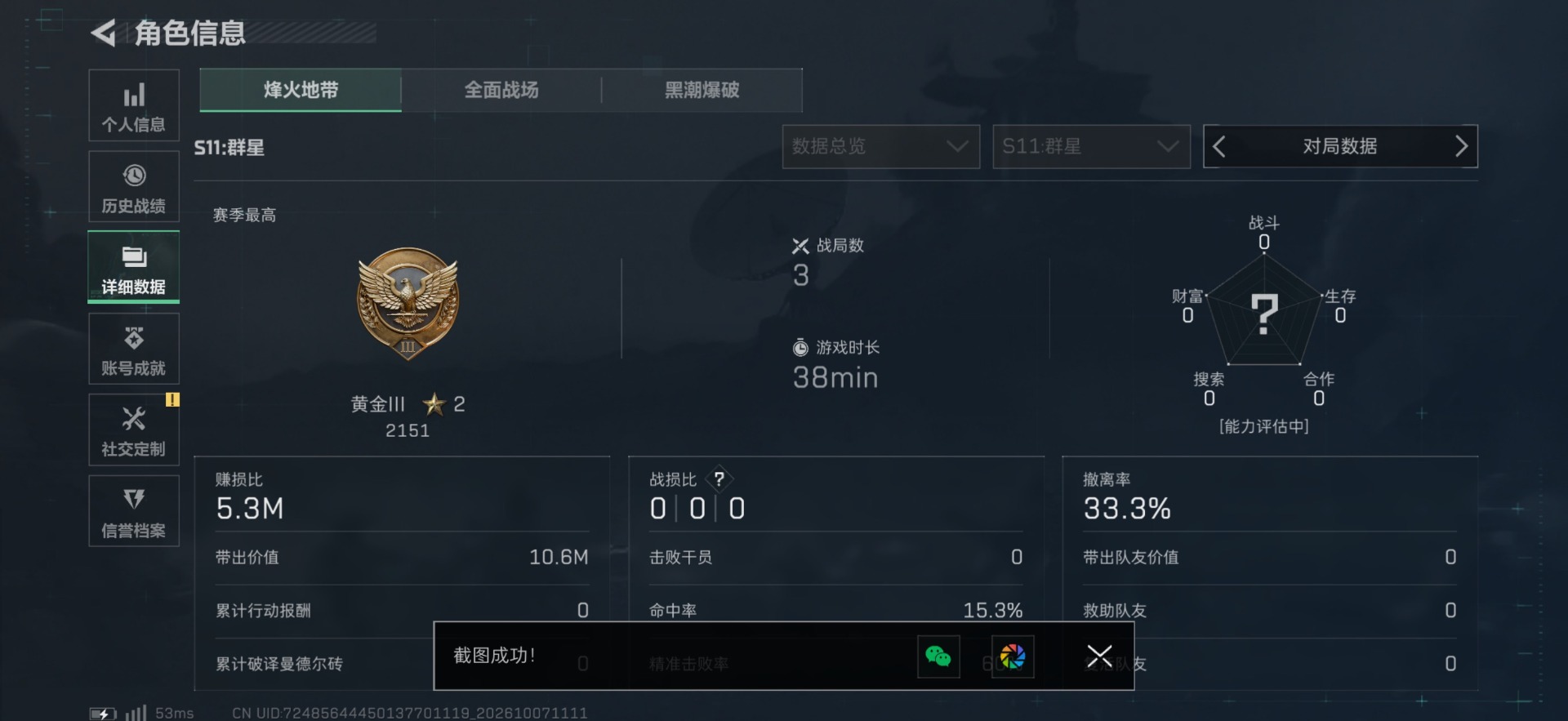SJZQM4346728三角洲行动账号详情图5