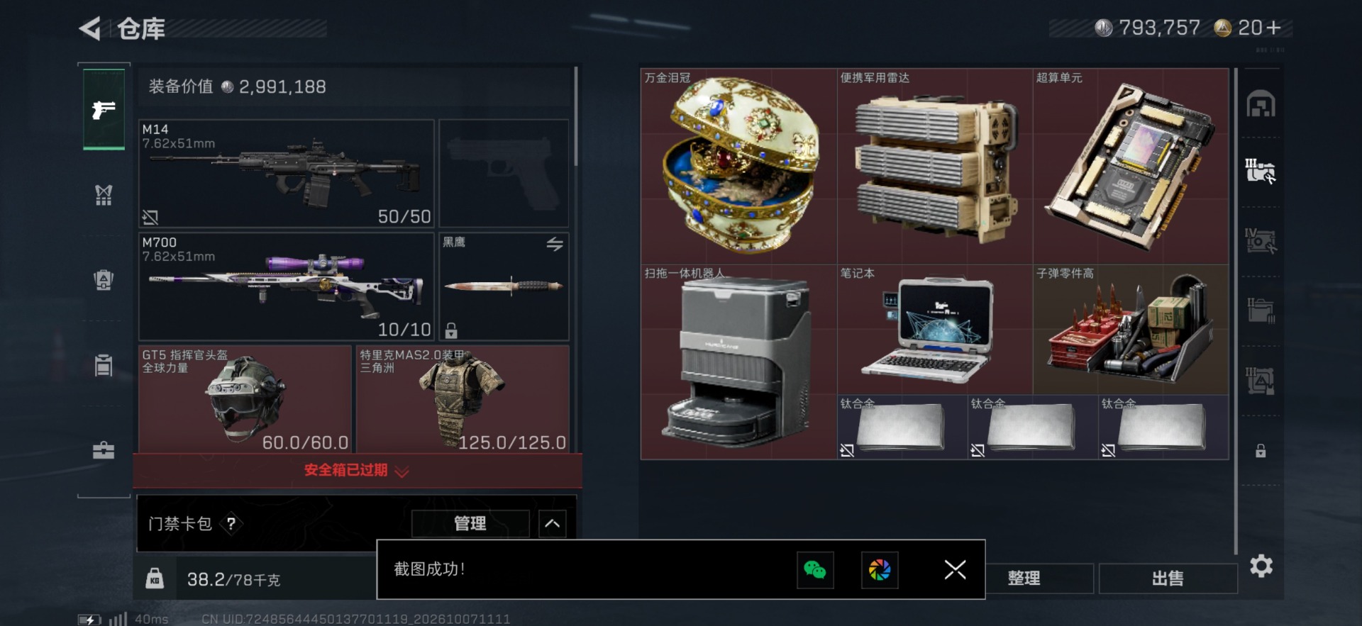 SJZQM4346728三角洲行动账号详情图16
