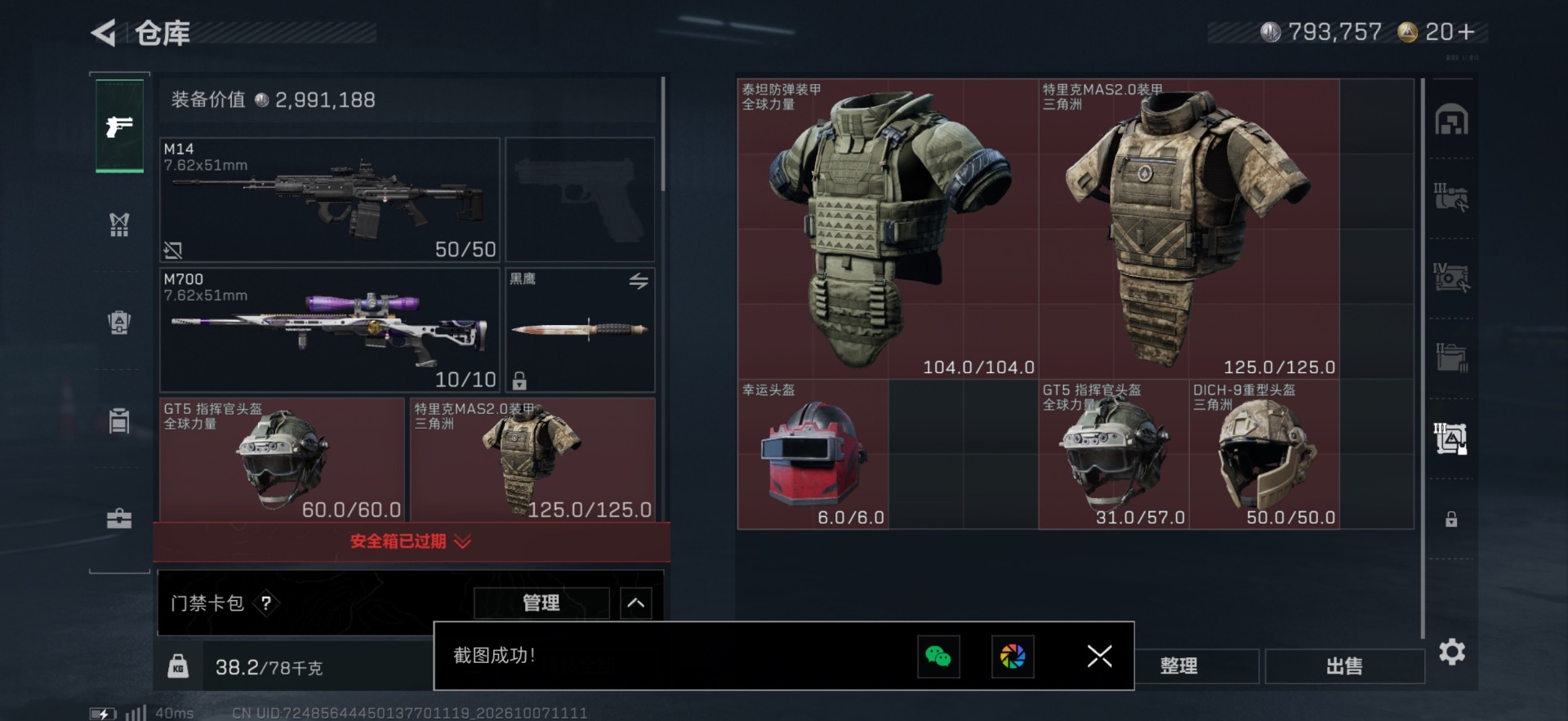 SJZQM4346728三角洲行动账号详情图19