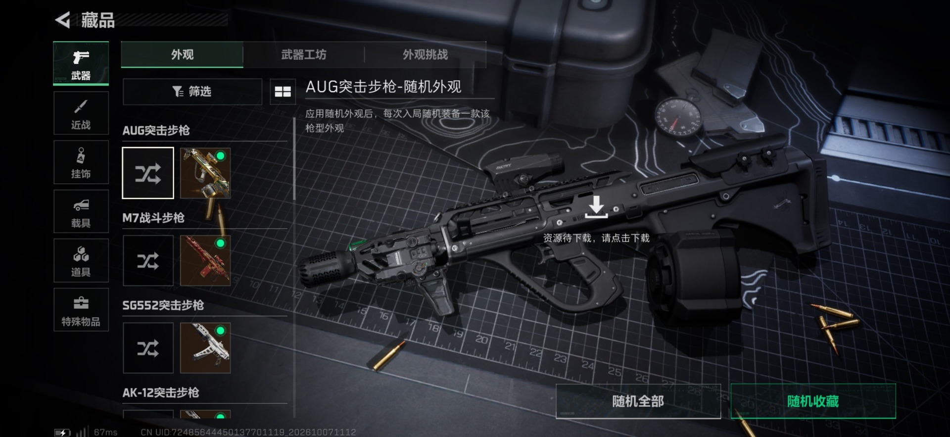 SJZQM4346728三角洲行动账号详情图21