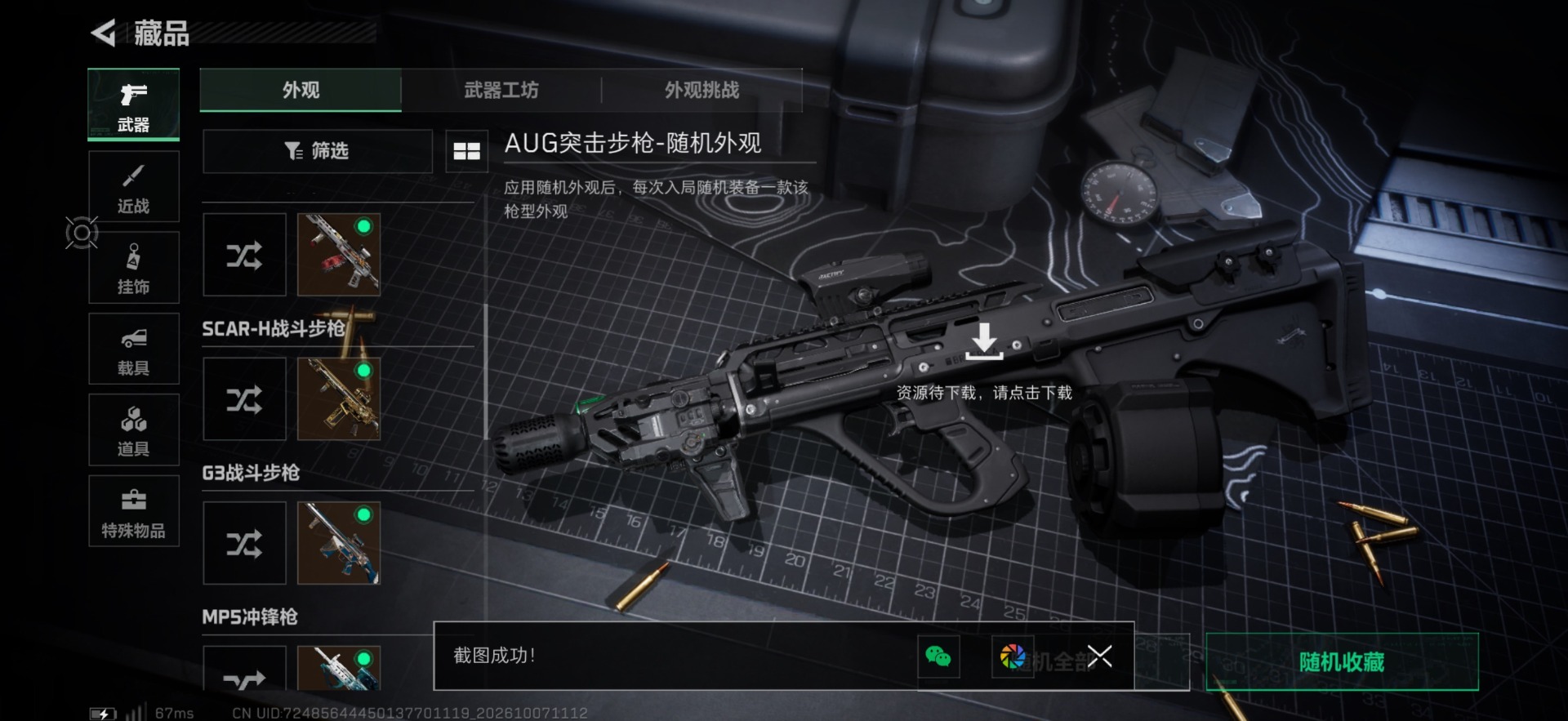 SJZQM4346728三角洲行动账号详情图22