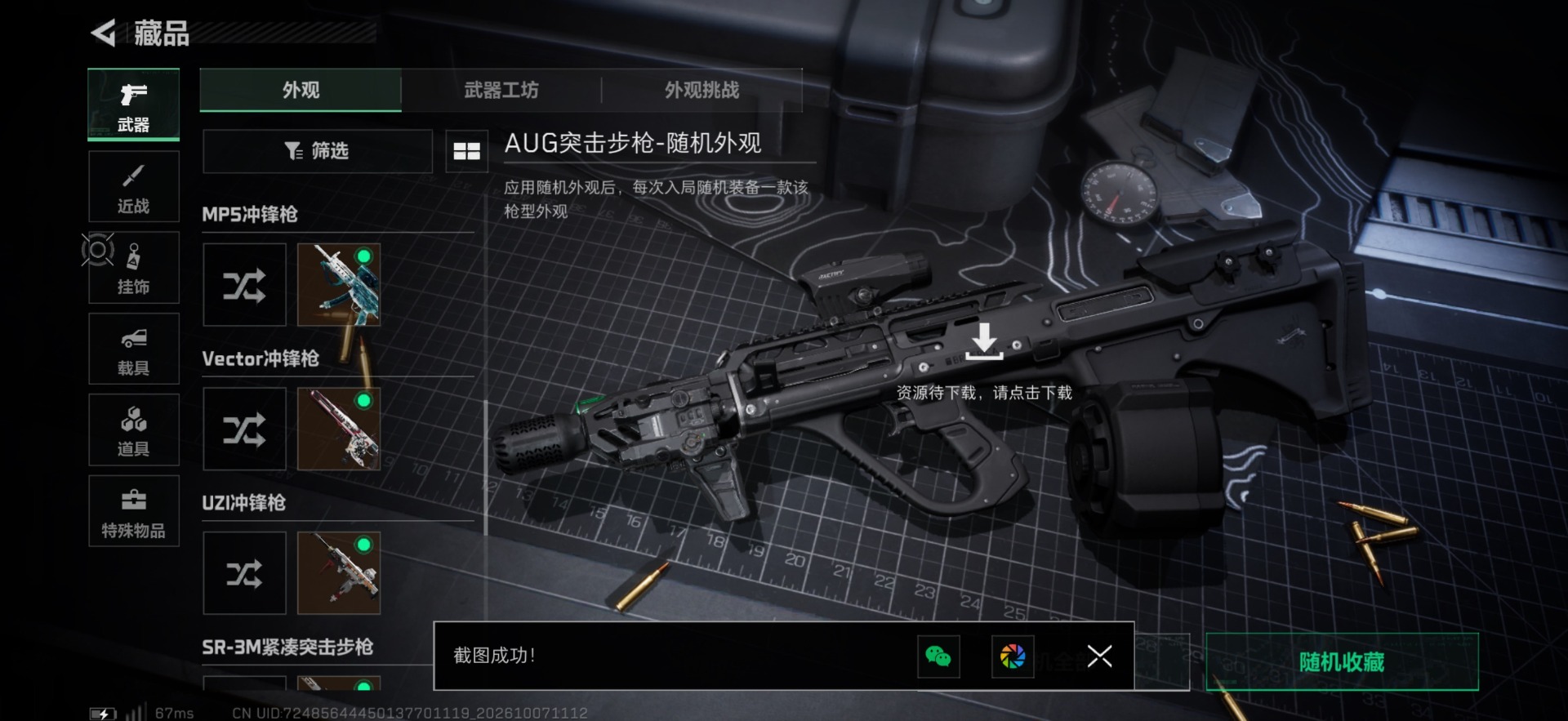 SJZQM4346728三角洲行动账号详情图23