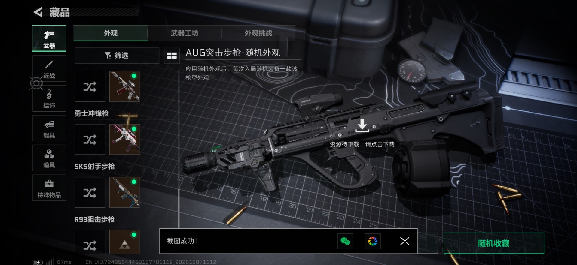 SJZQM4346728三角洲行动账号详情图24