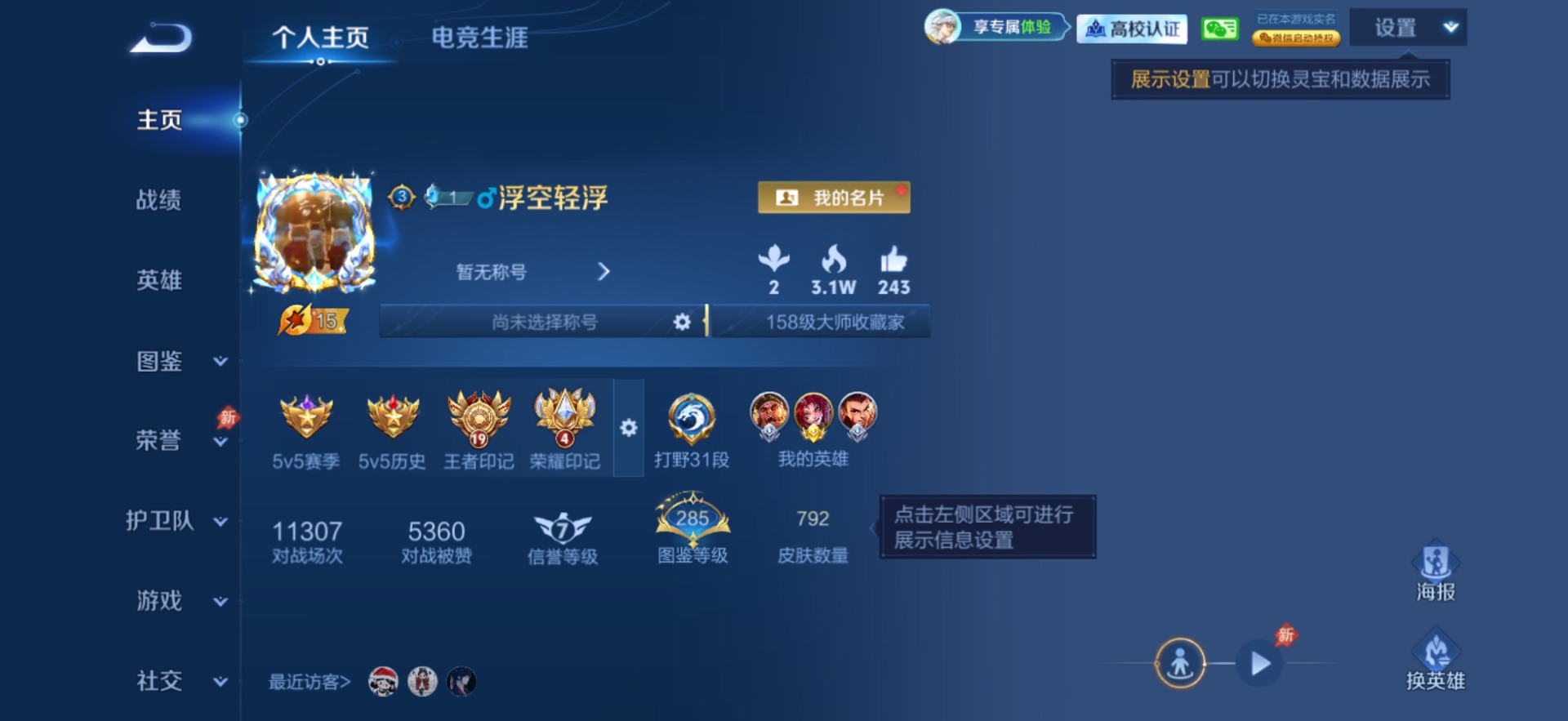 WZMMN4762014王者荣耀账号详情图9 WZMMN4762014王者荣耀账号详情图9