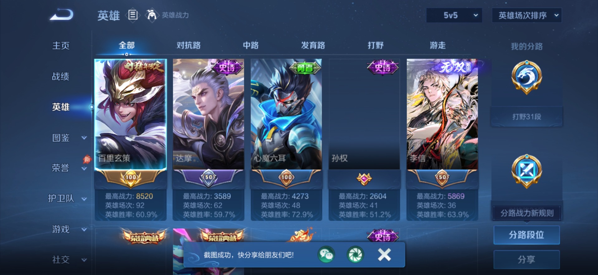 WZMMN4762014王者荣耀账号详情图10 WZMMN4762014王者荣耀账号详情图10