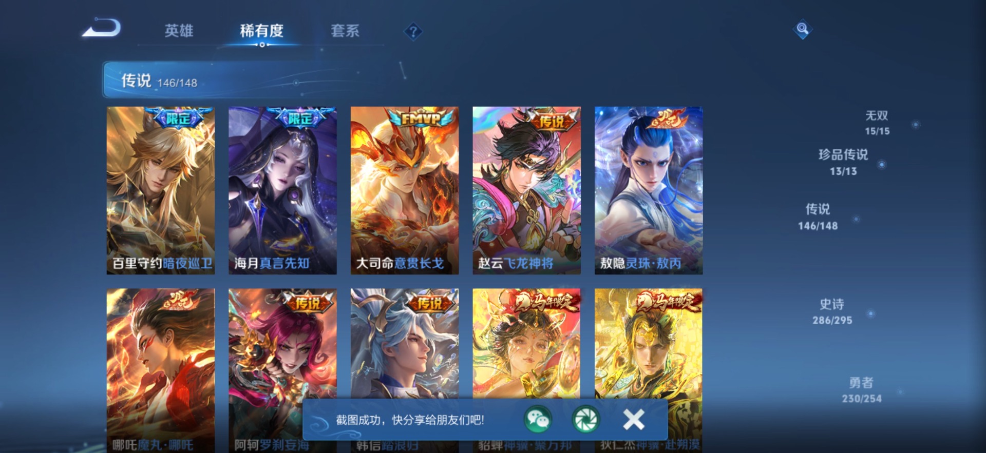 WZMMN4762014王者荣耀账号详情图12 WZMMN4762014王者荣耀账号详情图12