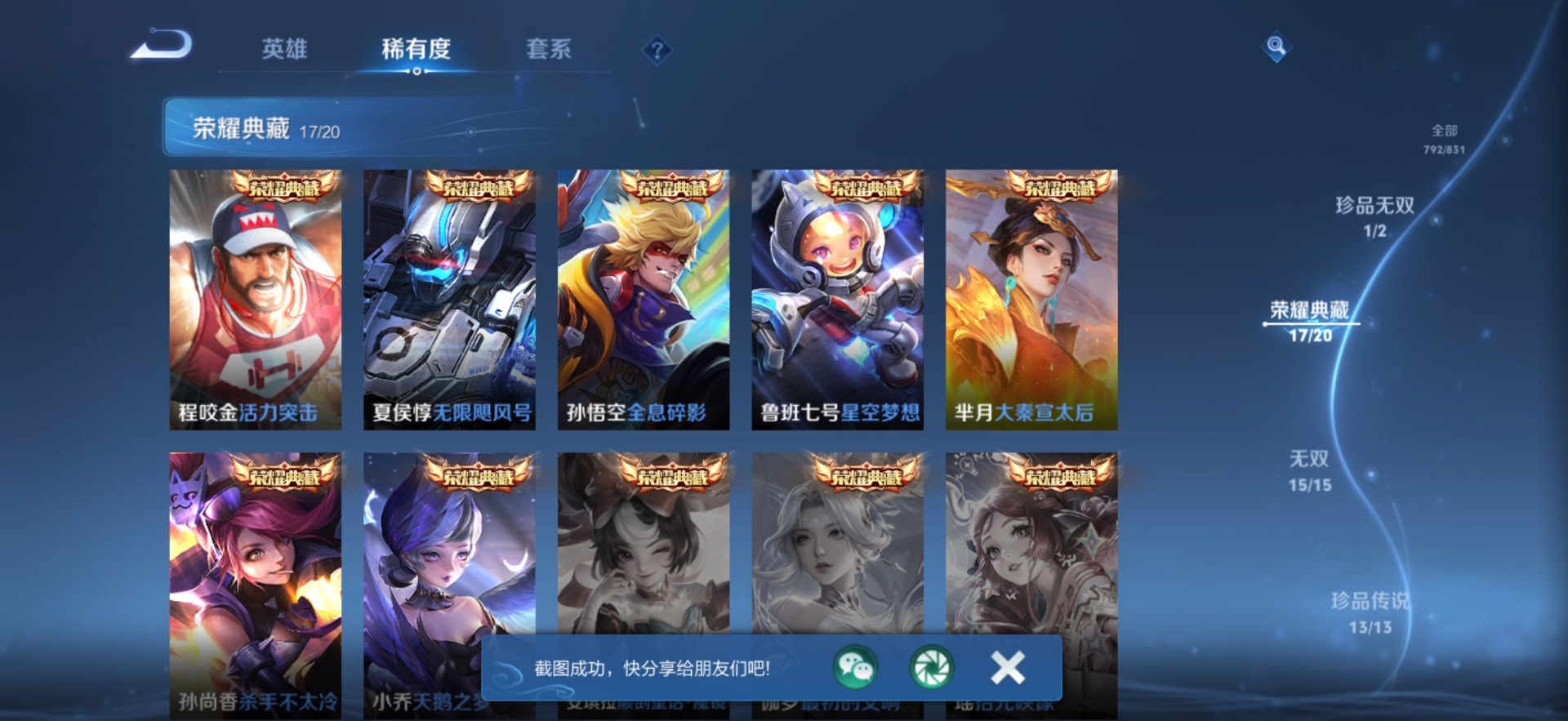 WZMMN4762014王者荣耀账号详情图23 WZMMN4762014王者荣耀账号详情图23