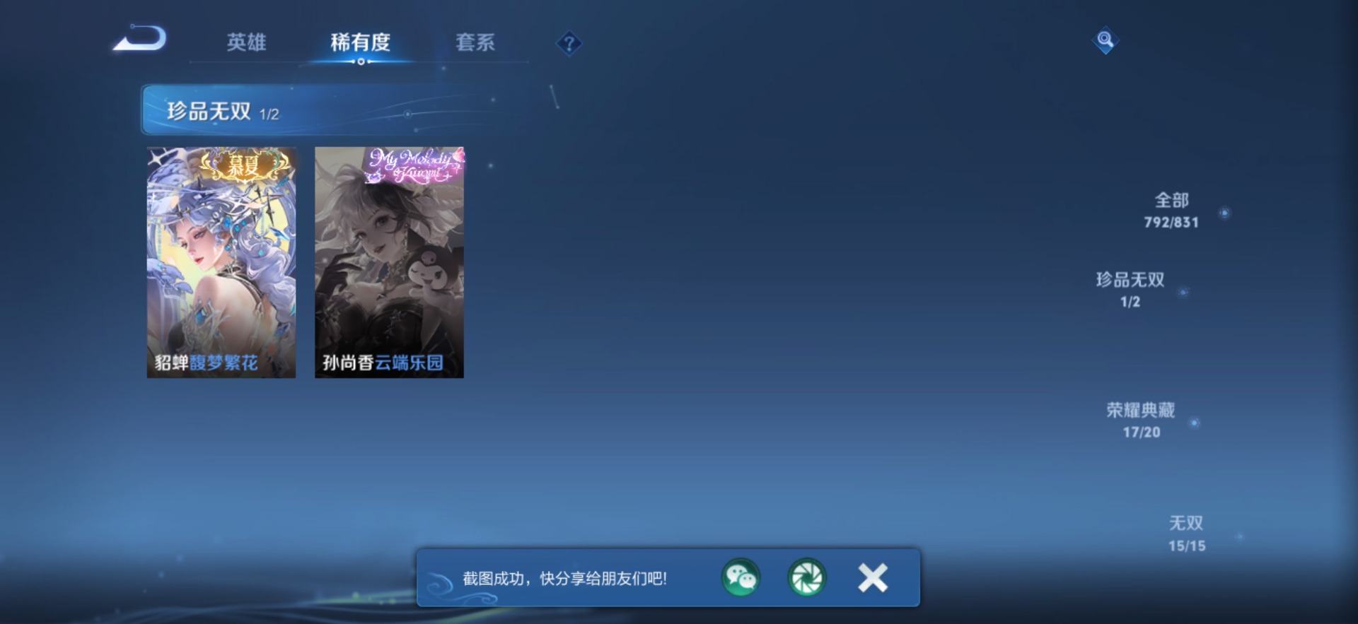 WZMMN4762014王者荣耀账号详情图24 WZMMN4762014王者荣耀账号详情图24