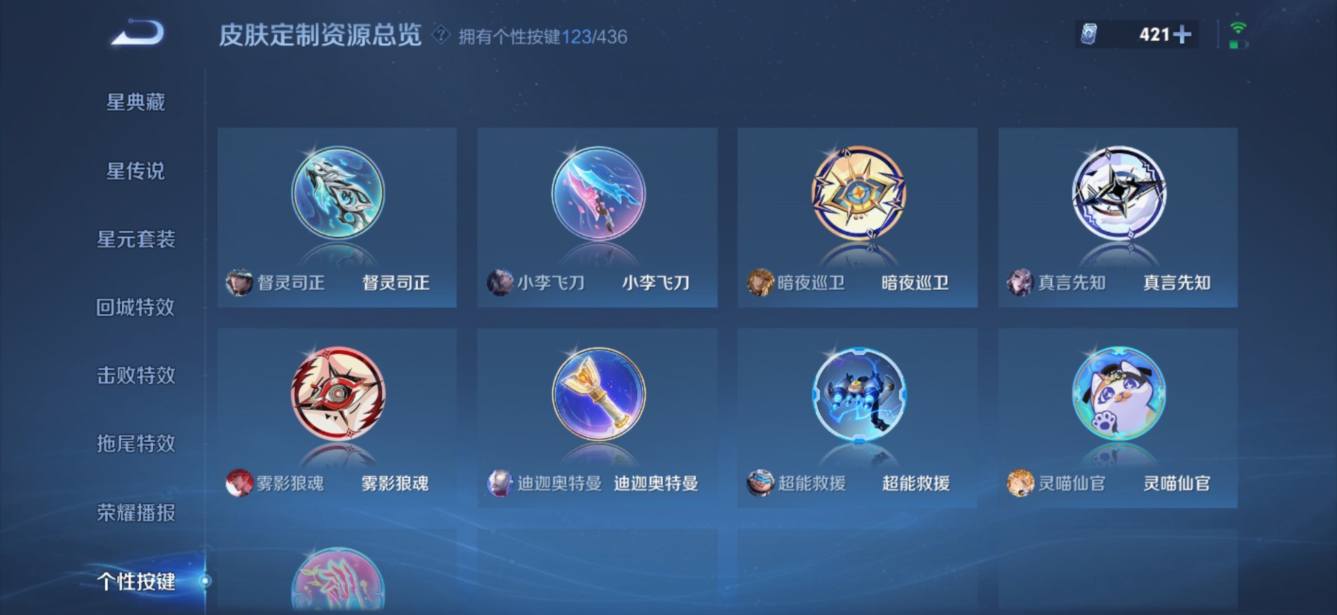 WZMMN4762014王者荣耀账号详情图27 WZMMN4762014王者荣耀账号详情图27