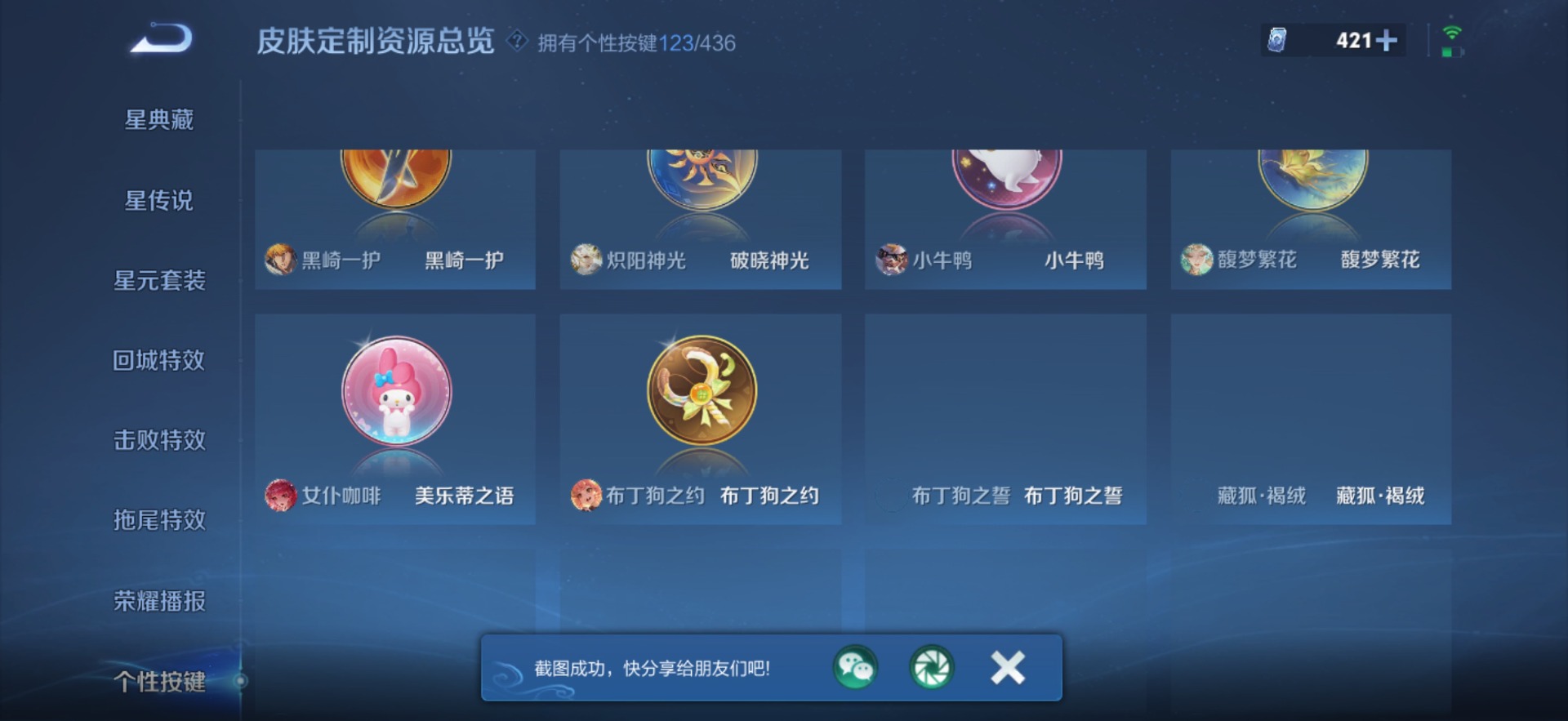 WZMMN4762014王者荣耀账号详情图31 WZMMN4762014王者荣耀账号详情图31