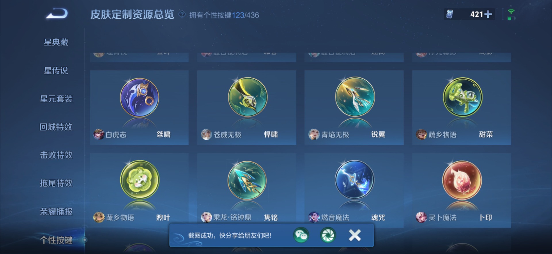 WZMMN4762014王者荣耀账号详情图34 WZMMN4762014王者荣耀账号详情图34