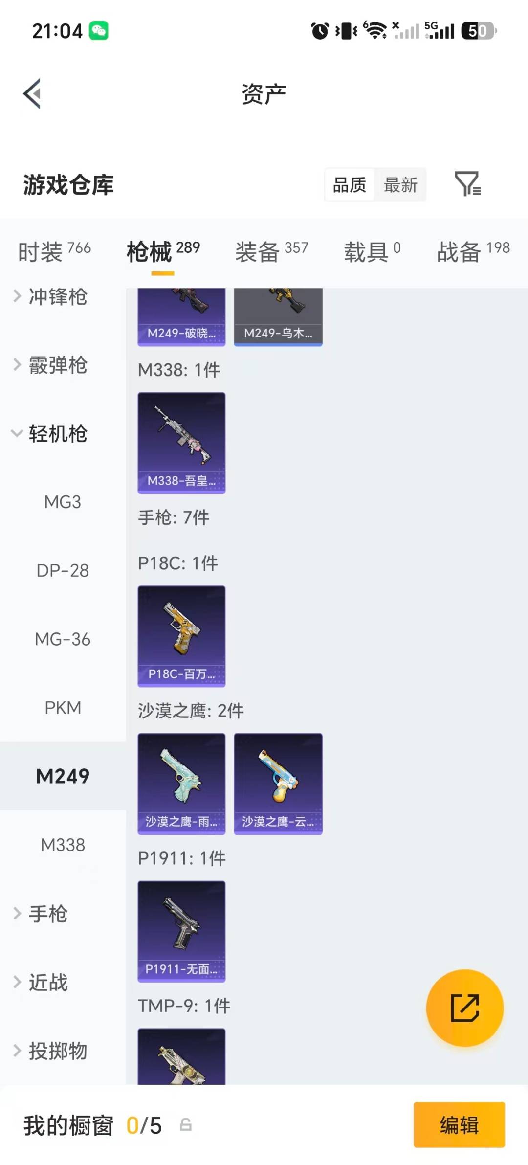 HPMMN4440375和平精英账号详情图24