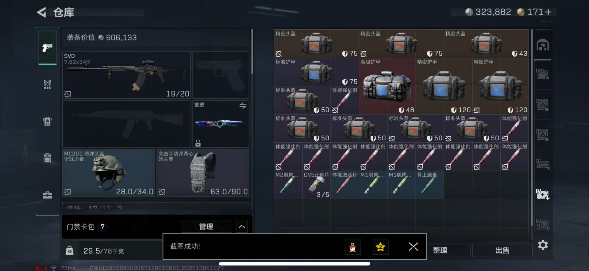 SJZMMN4344175三角洲行动账号详情图9