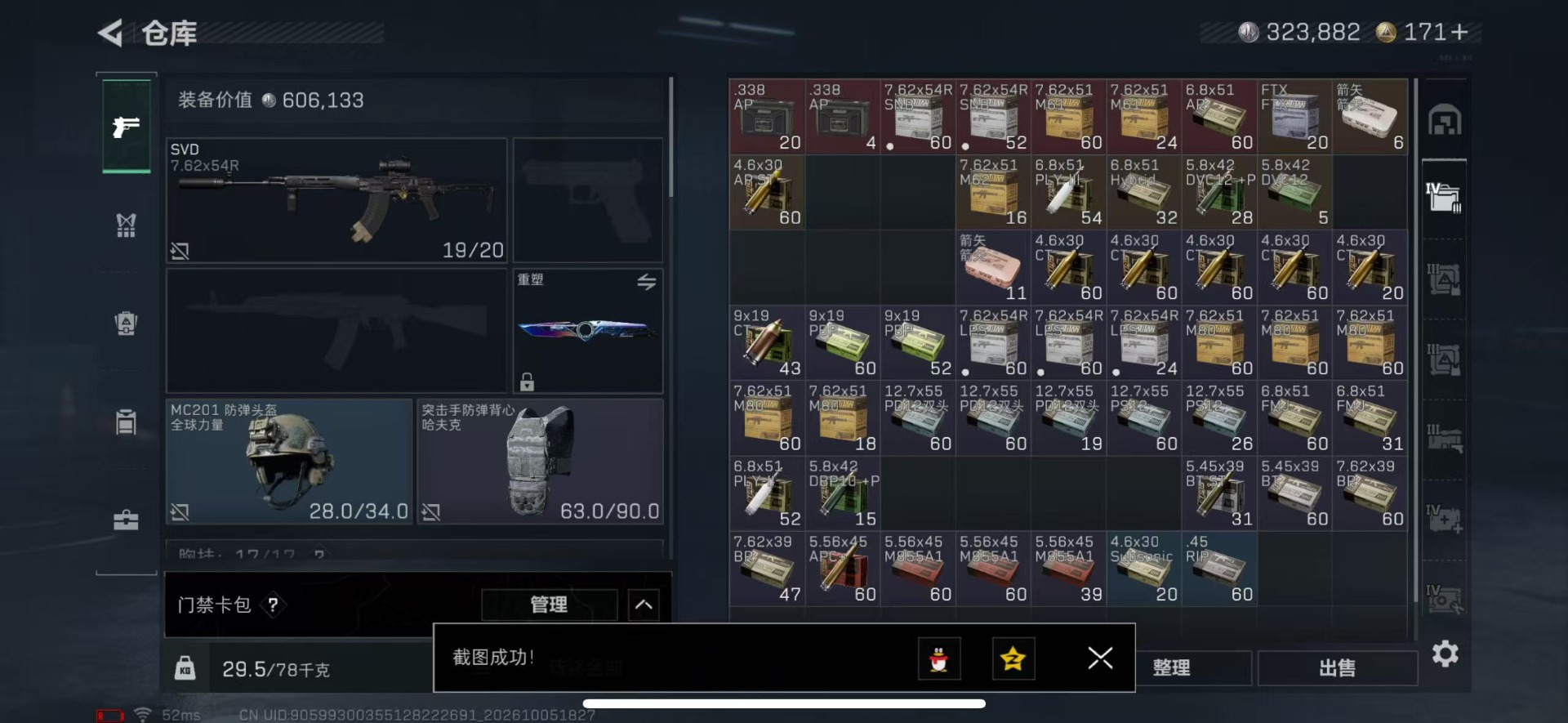 SJZMMN4344175三角洲行动账号详情图7