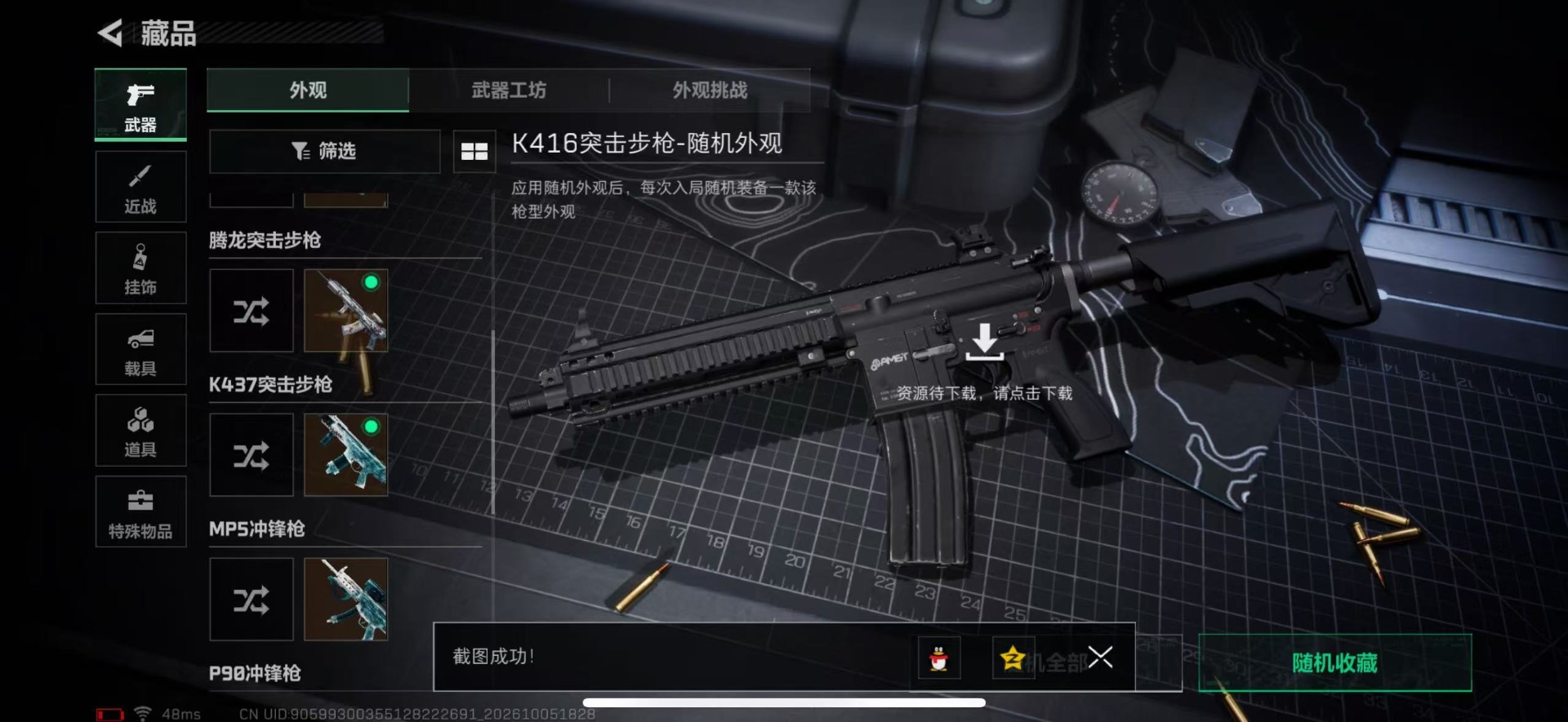 SJZMMN4344175三角洲行动账号详情图15