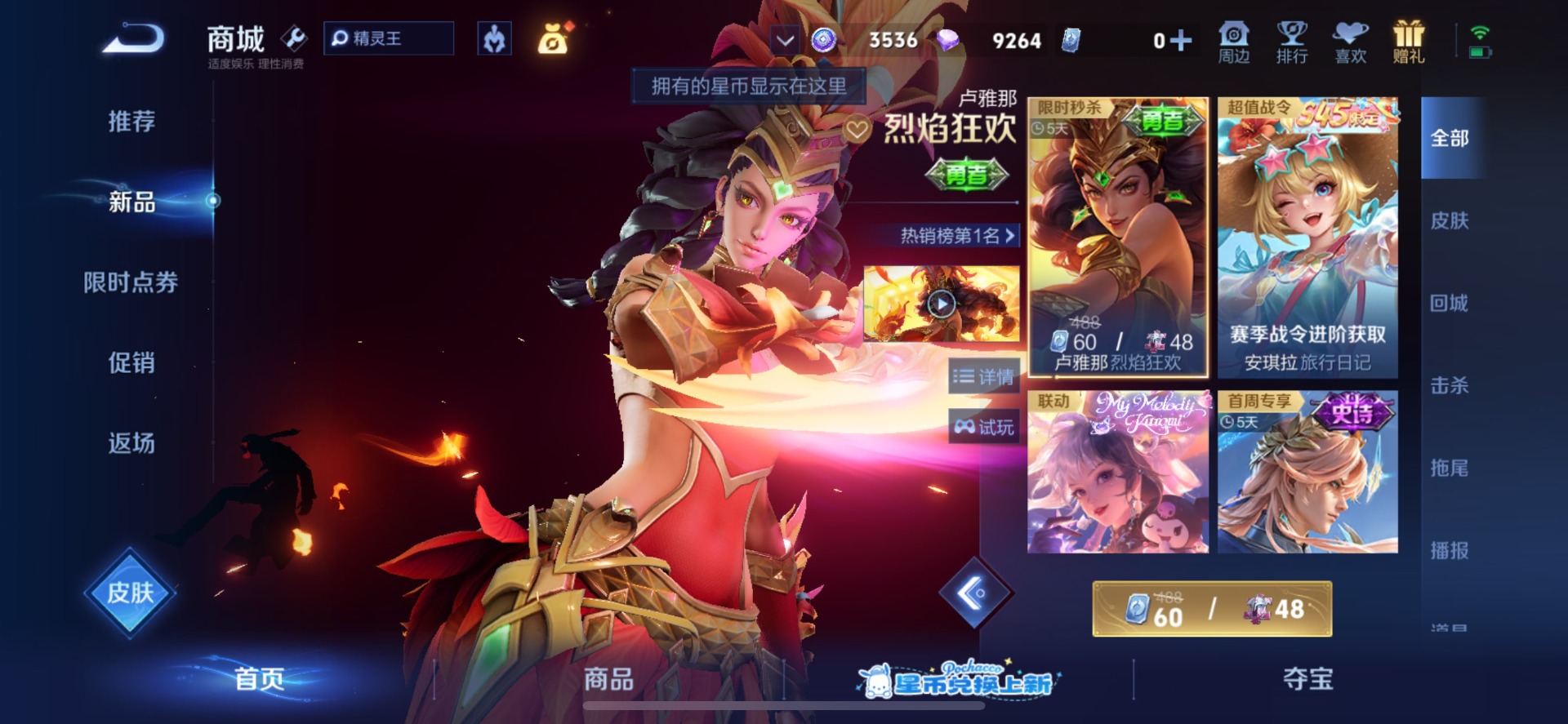 WZMMN4760548王者荣耀账号详情图5 WZMMN4760548王者荣耀账号详情图5