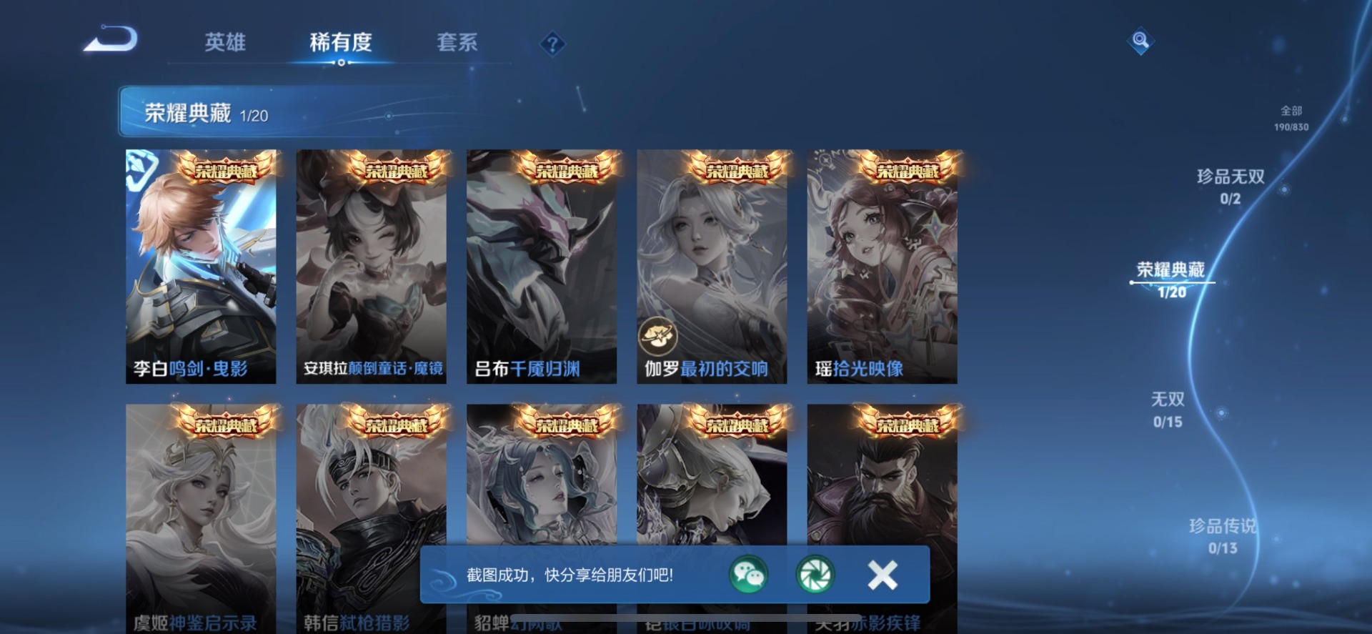 WZMMN4760548王者荣耀账号详情图12 WZMMN4760548王者荣耀账号详情图12